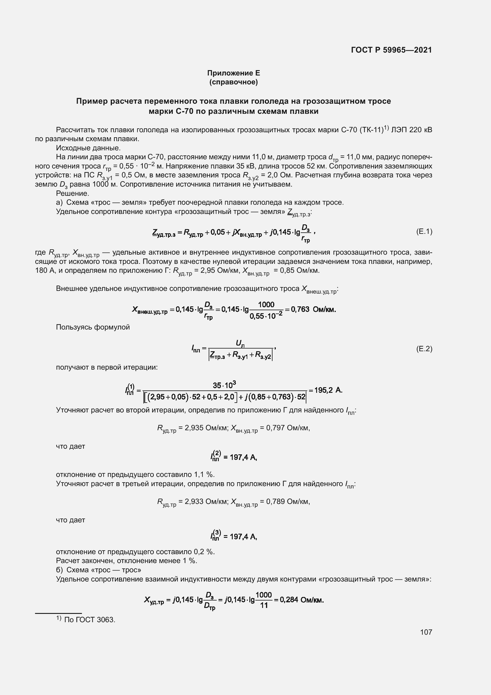 Страница 111 ГОСТ Р 59965-2021