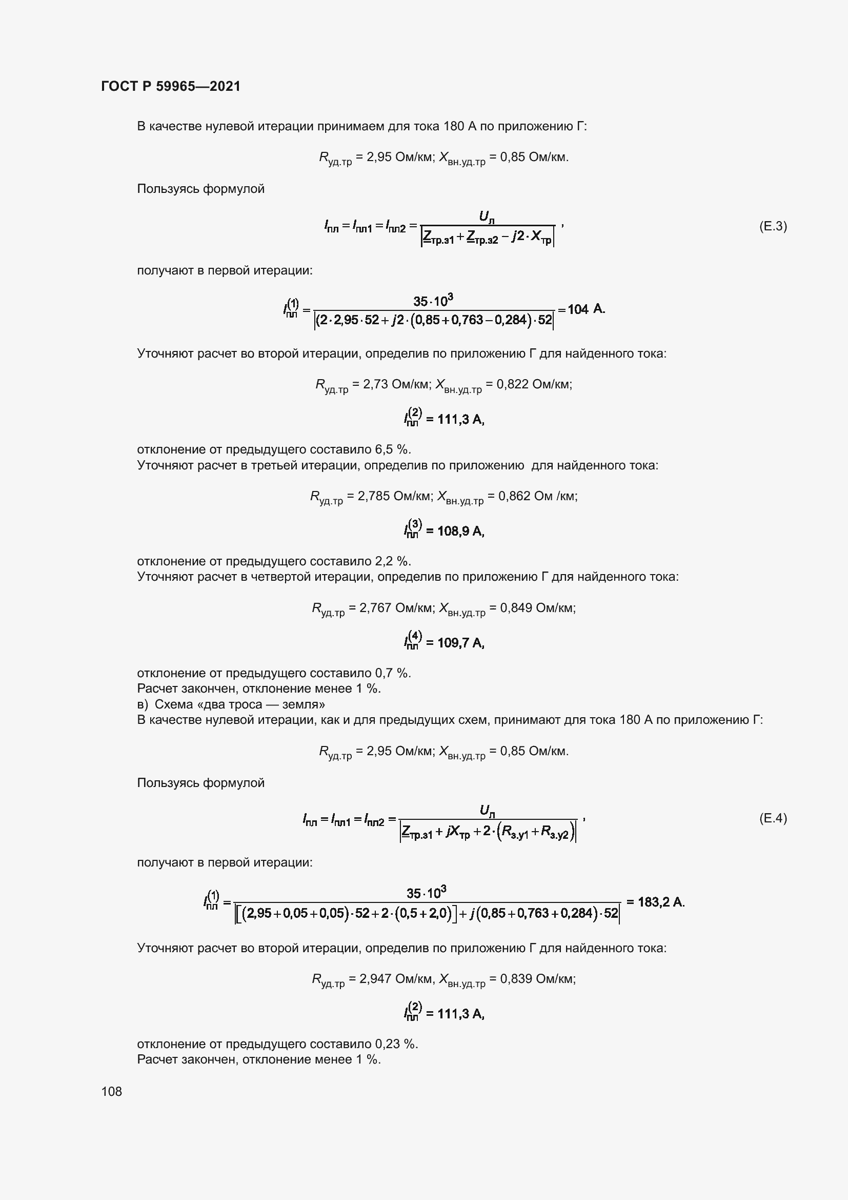 Страница 112 ГОСТ Р 59965-2021