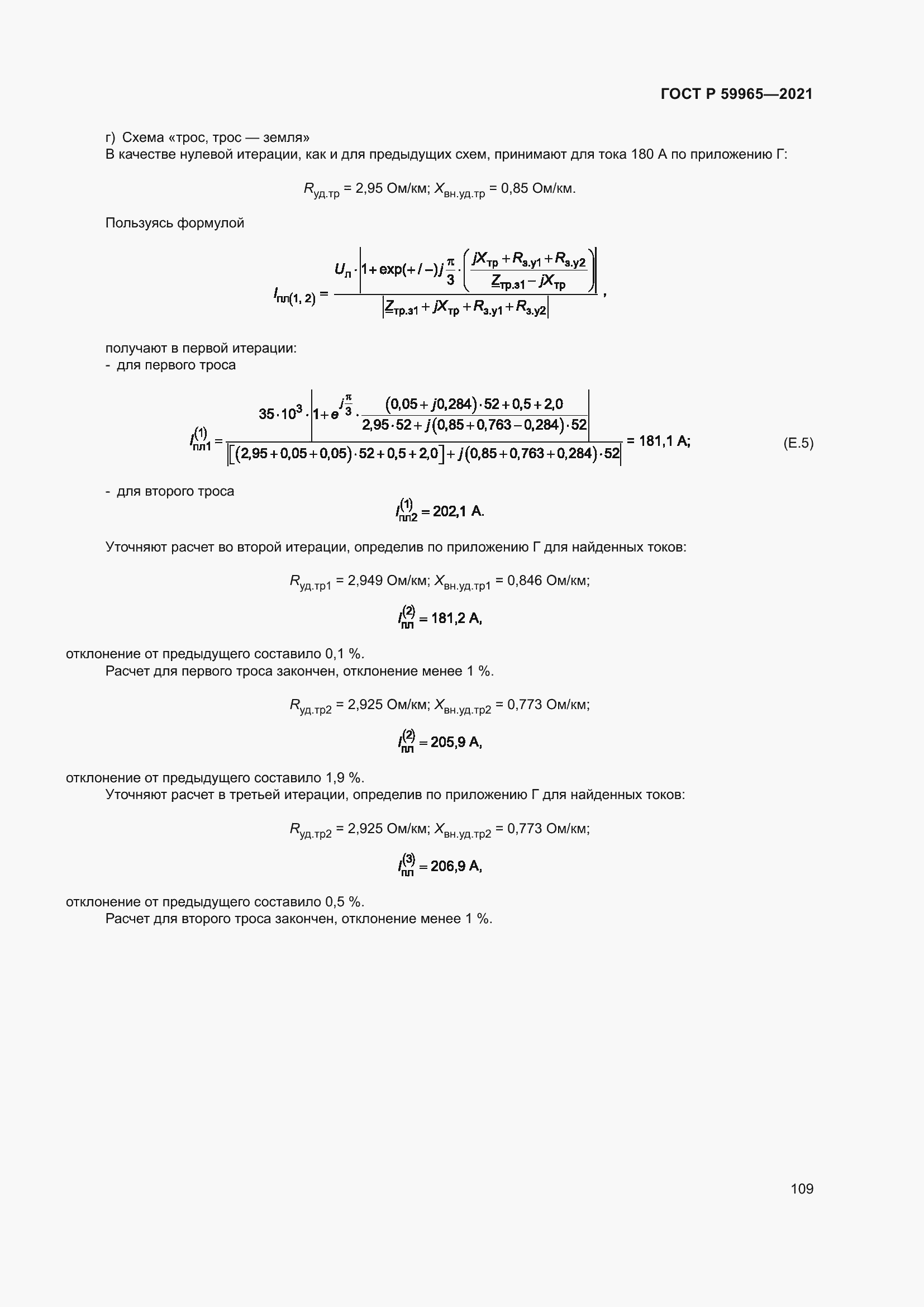 Страница 113 ГОСТ Р 59965-2021