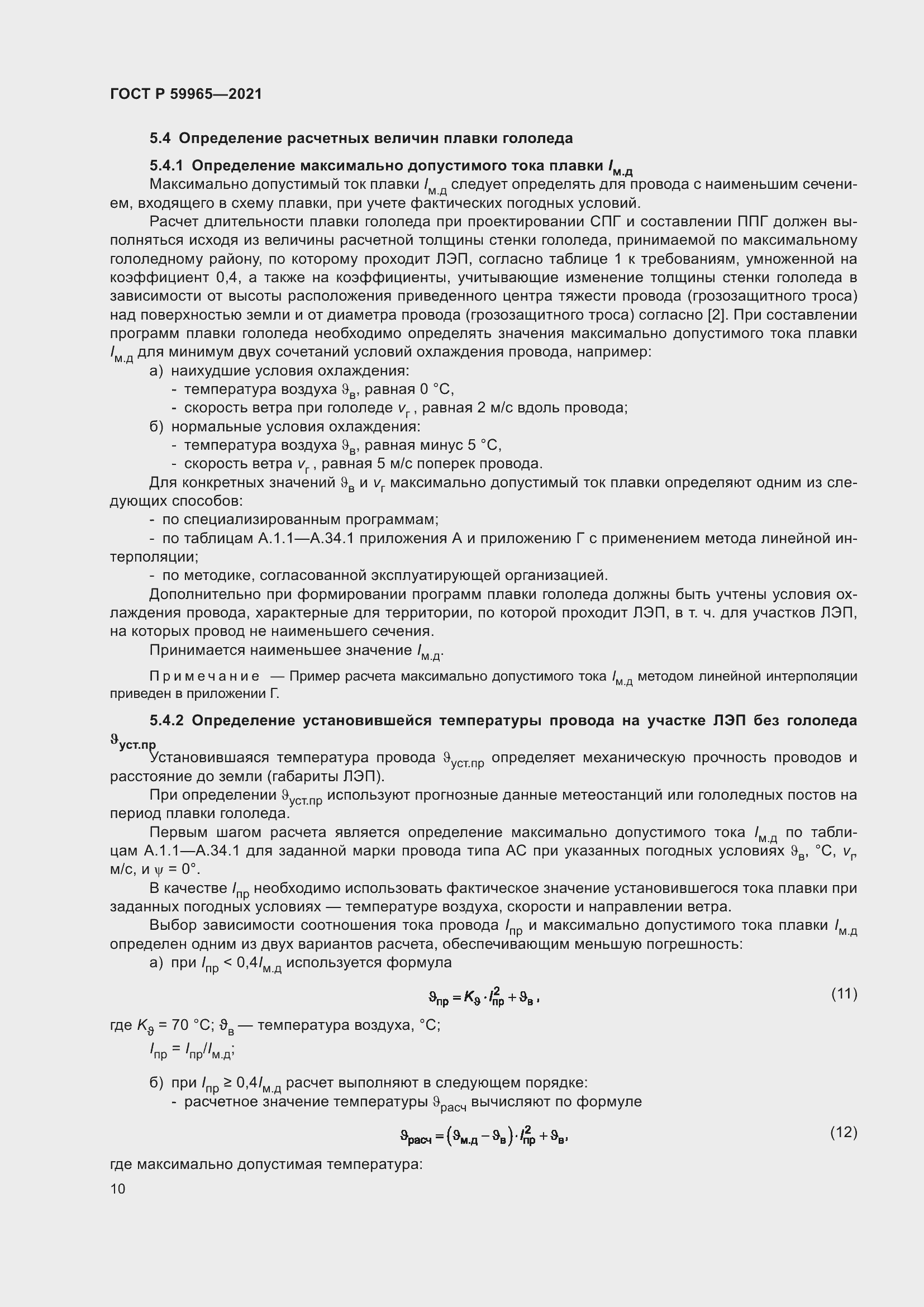 Страница 14 ГОСТ Р 59965-2021