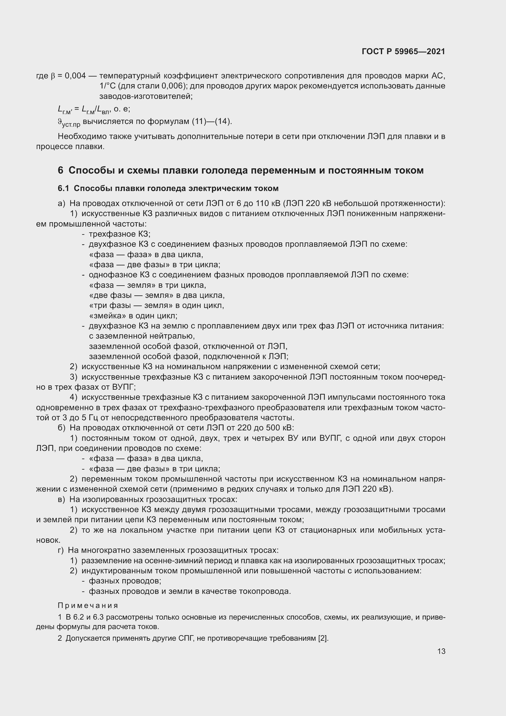 Страница 17 ГОСТ Р 59965-2021