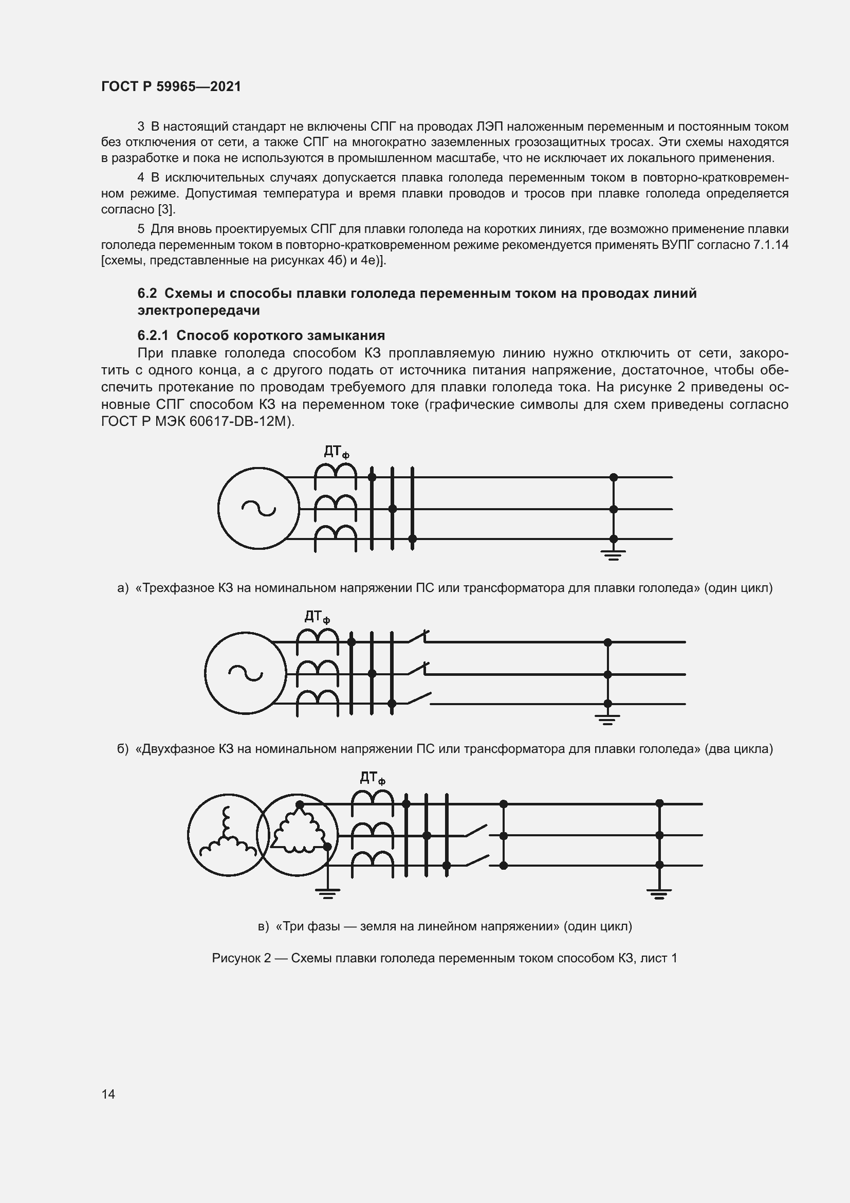 Страница 18 ГОСТ Р 59965-2021