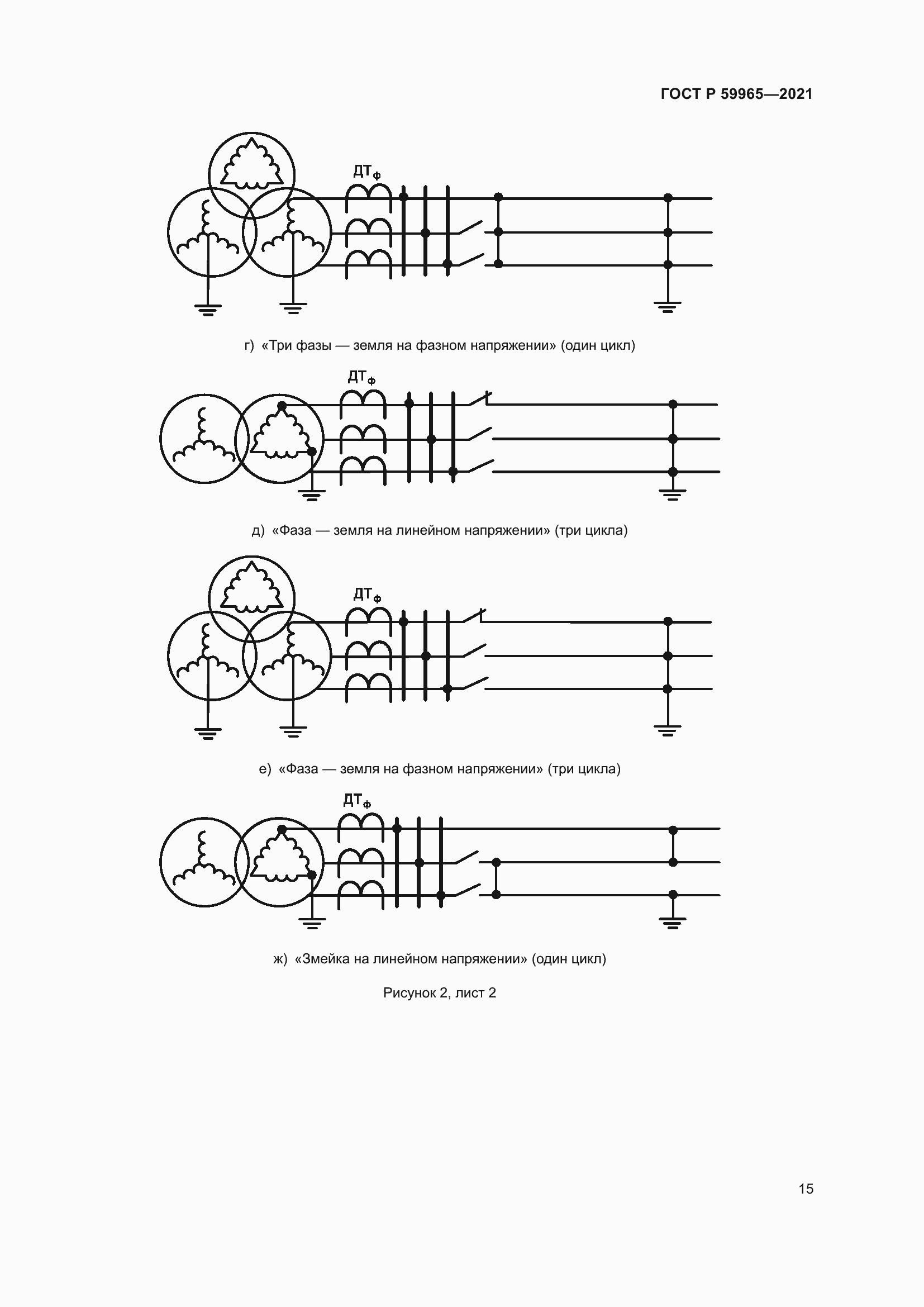 Страница 19 ГОСТ Р 59965-2021
