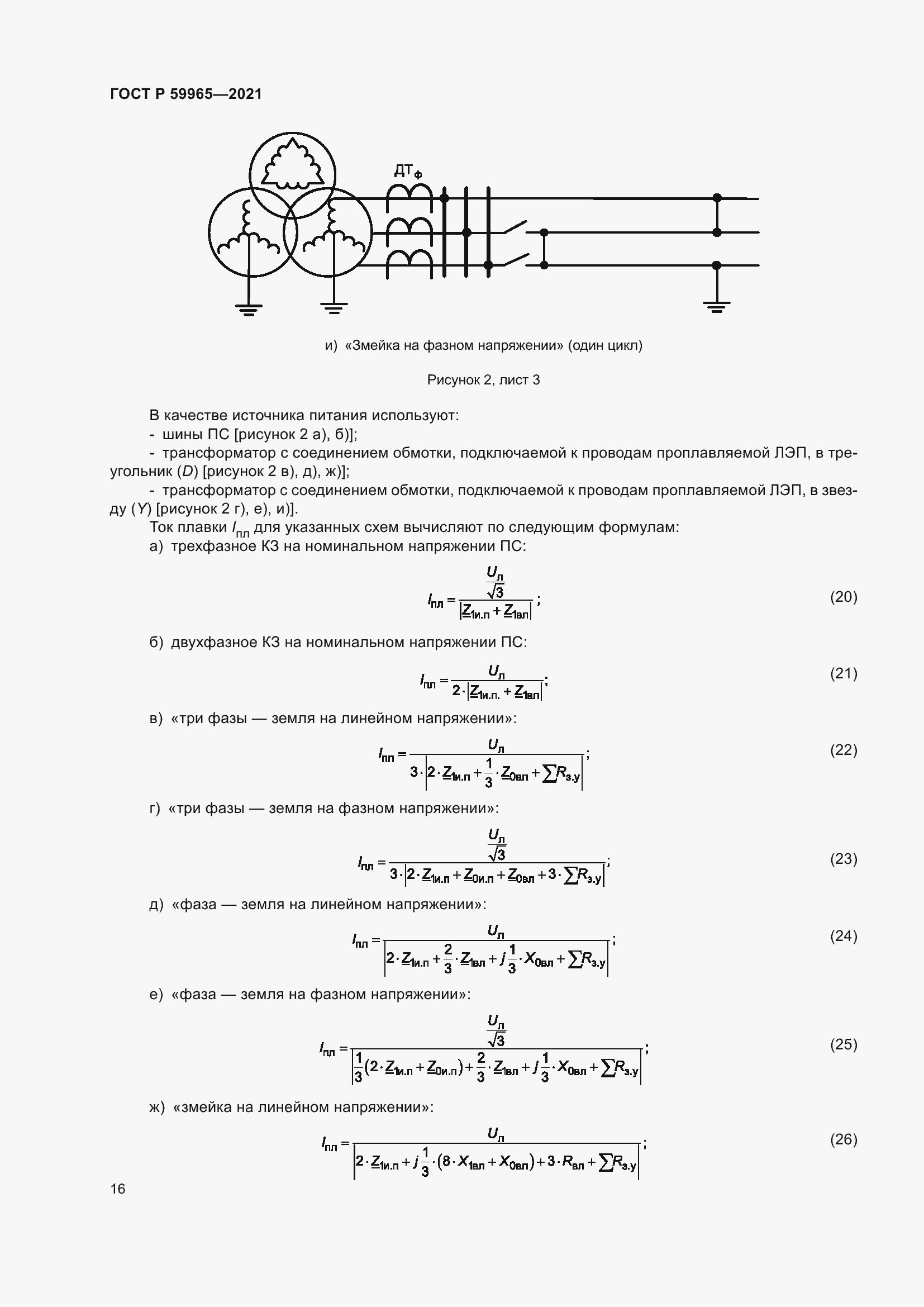 Страница 20 ГОСТ Р 59965-2021