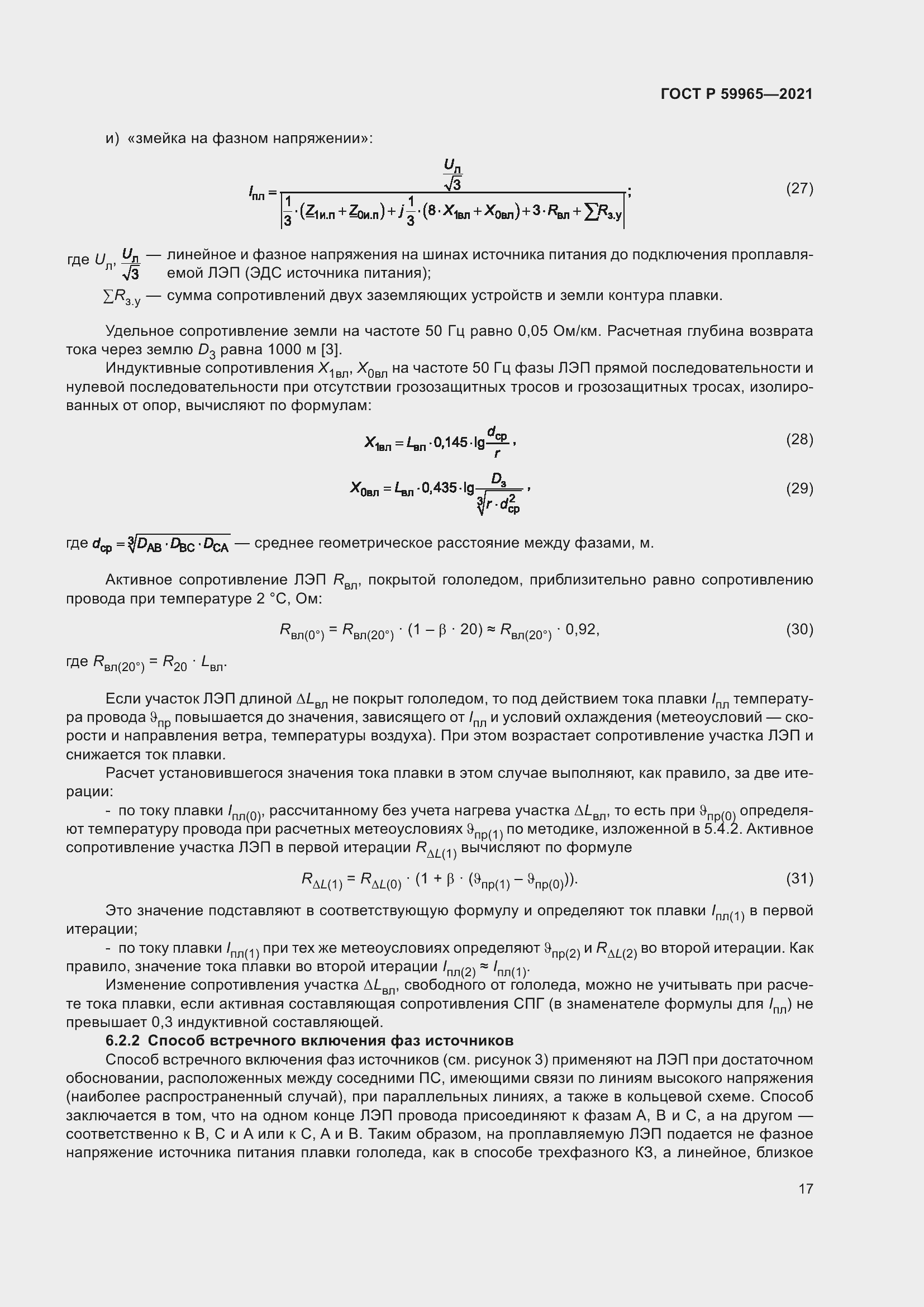 Страница 21 ГОСТ Р 59965-2021