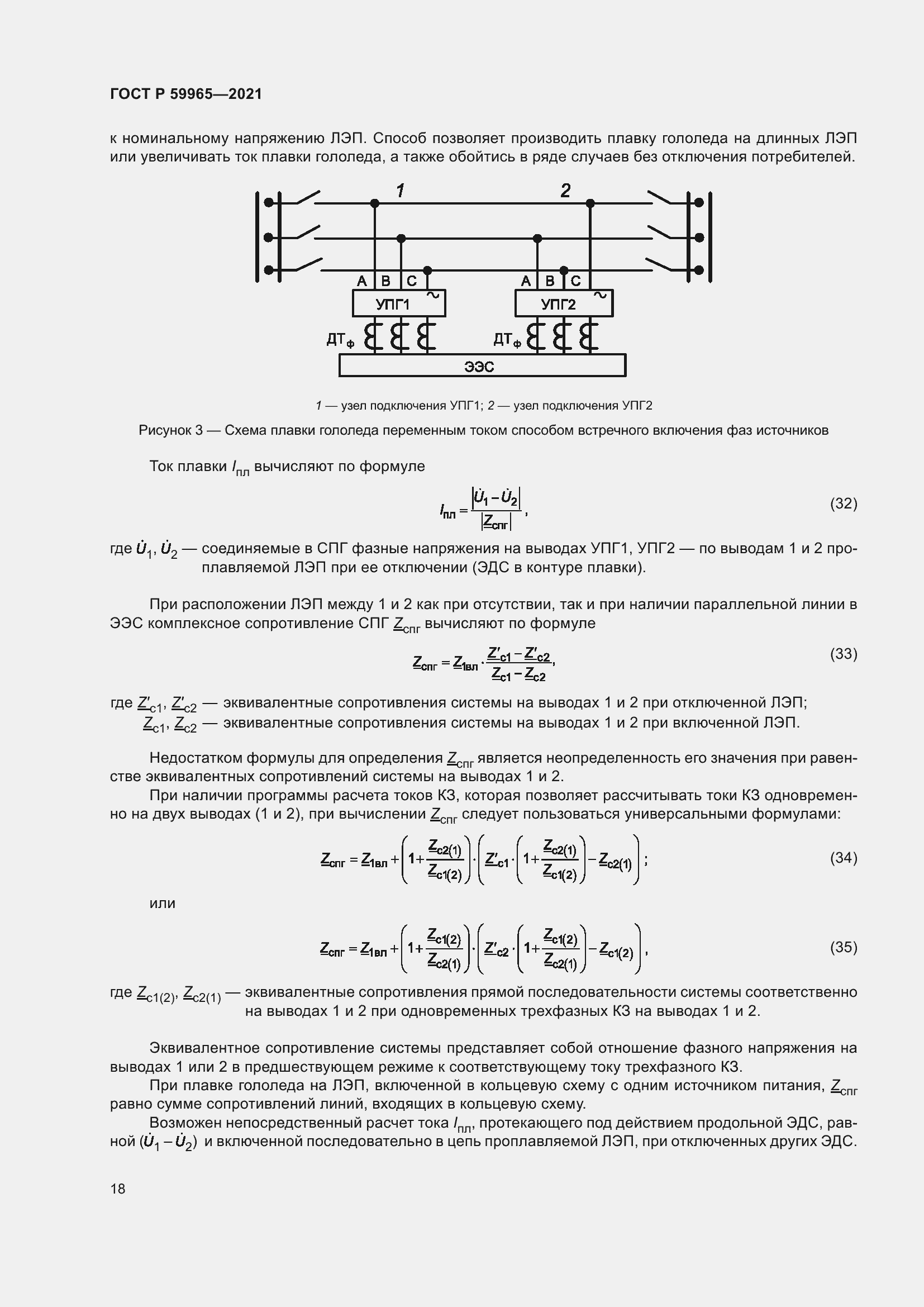 Страница 22 ГОСТ Р 59965-2021