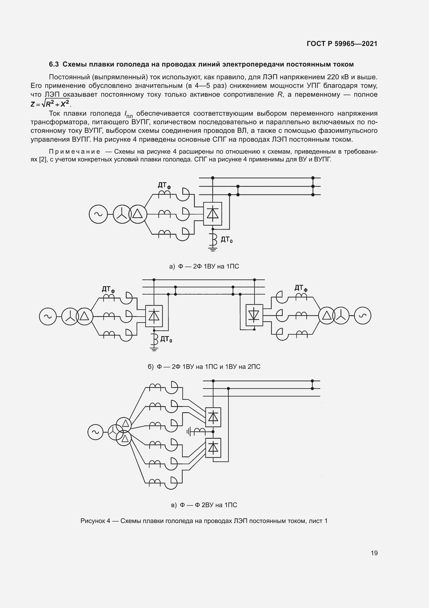 Страница 23 ГОСТ Р 59965-2021