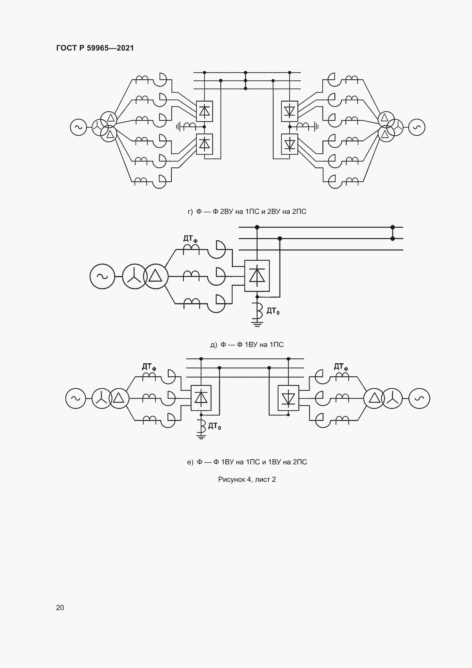 Страница 24 ГОСТ Р 59965-2021