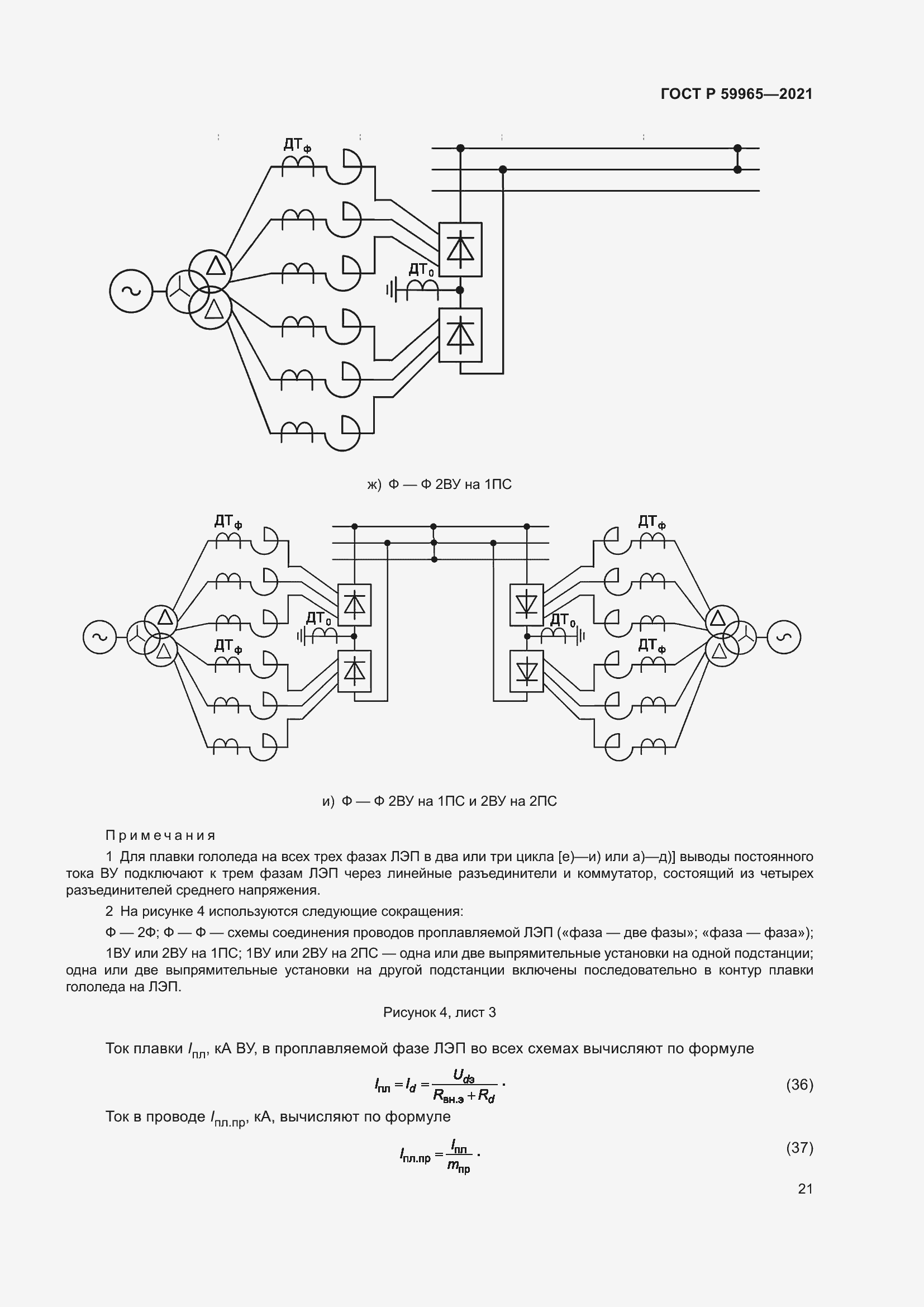 Страница 25 ГОСТ Р 59965-2021