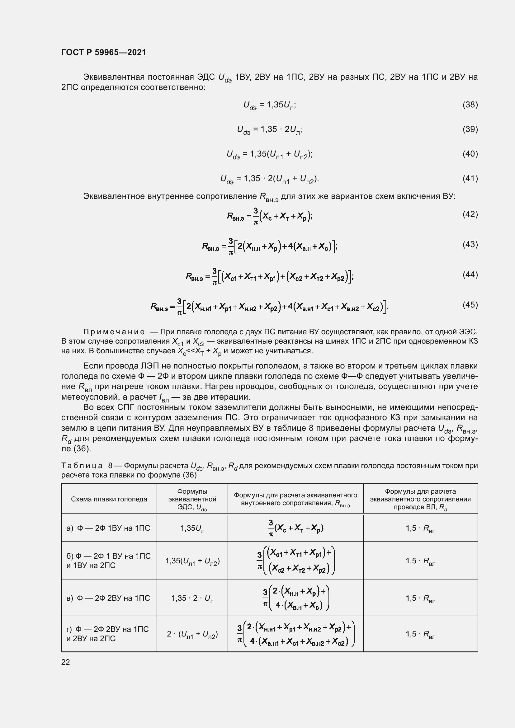Страница 26 ГОСТ Р 59965-2021