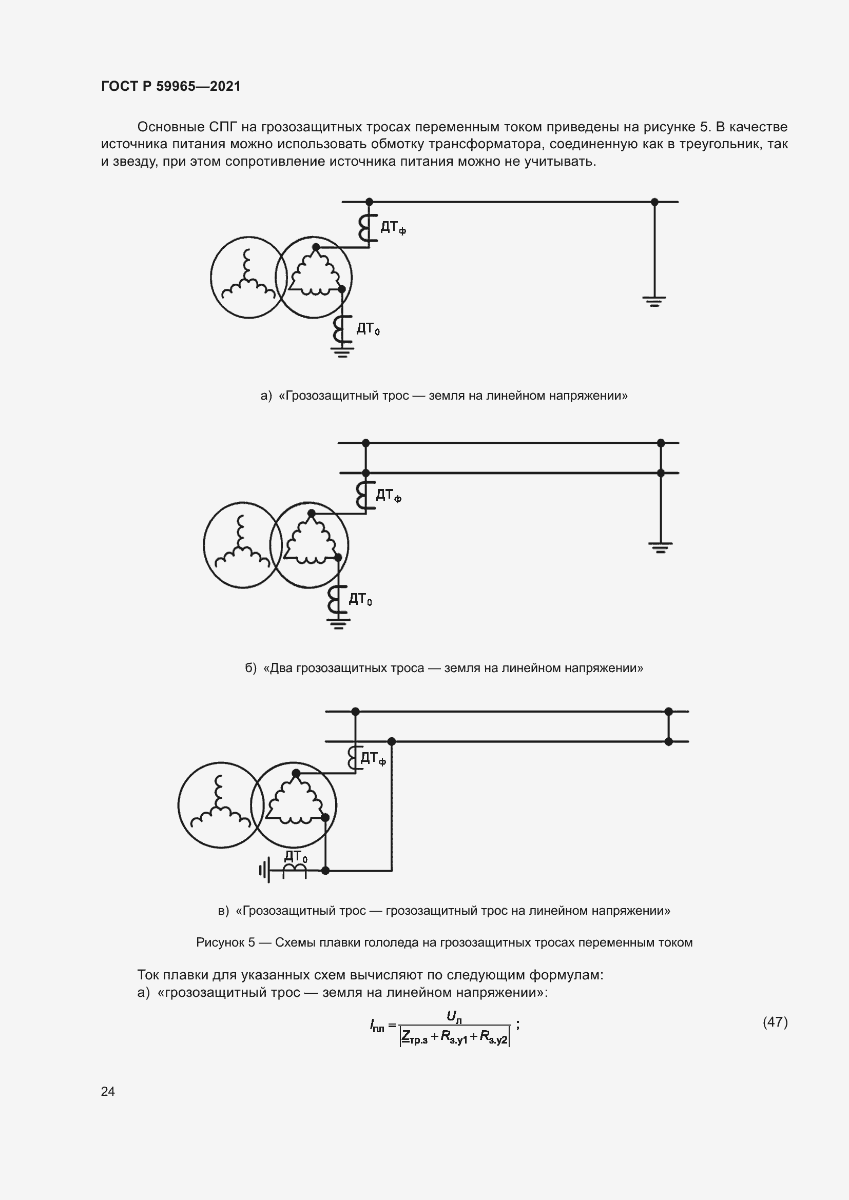Страница 28 ГОСТ Р 59965-2021