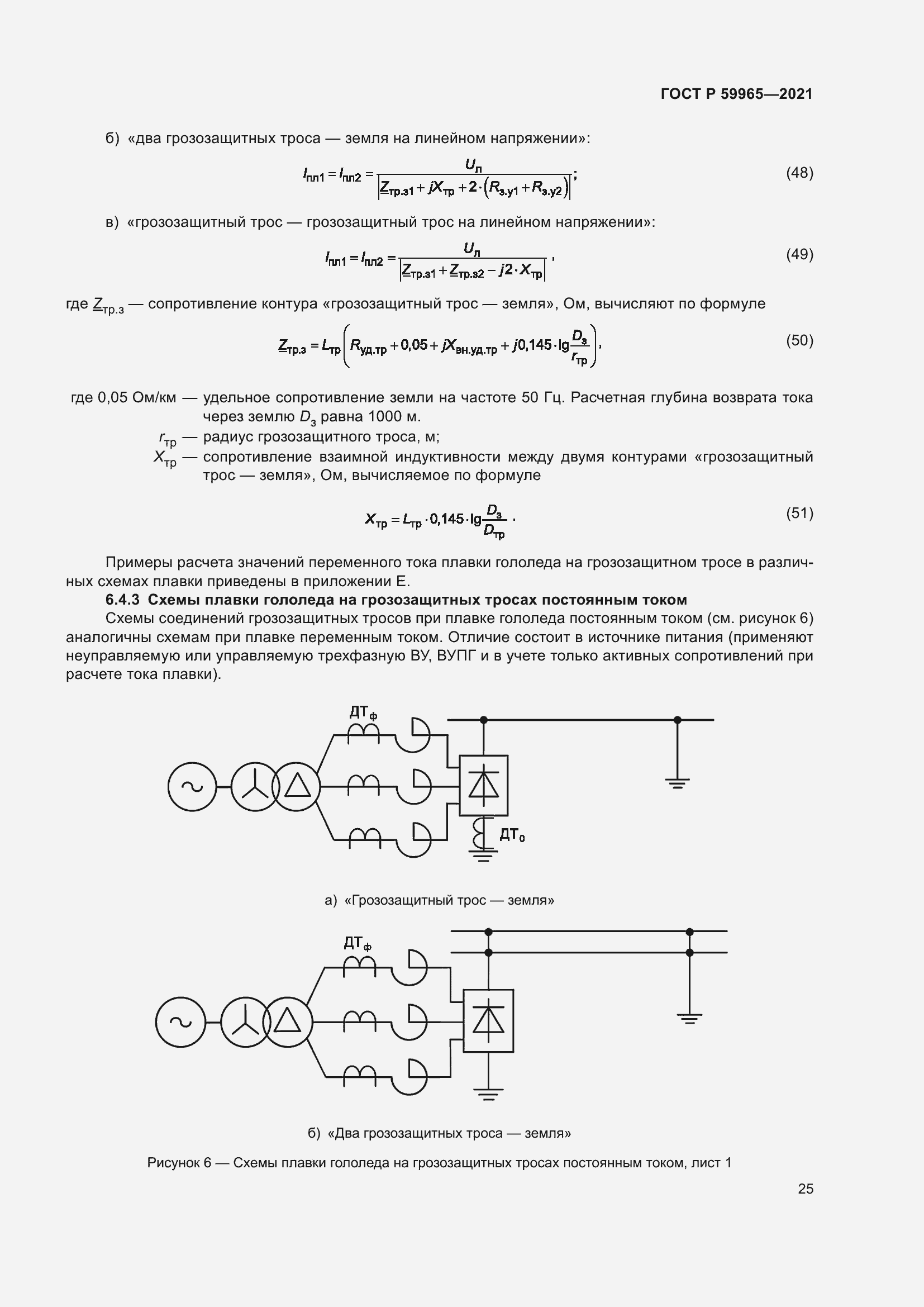 Страница 29 ГОСТ Р 59965-2021
