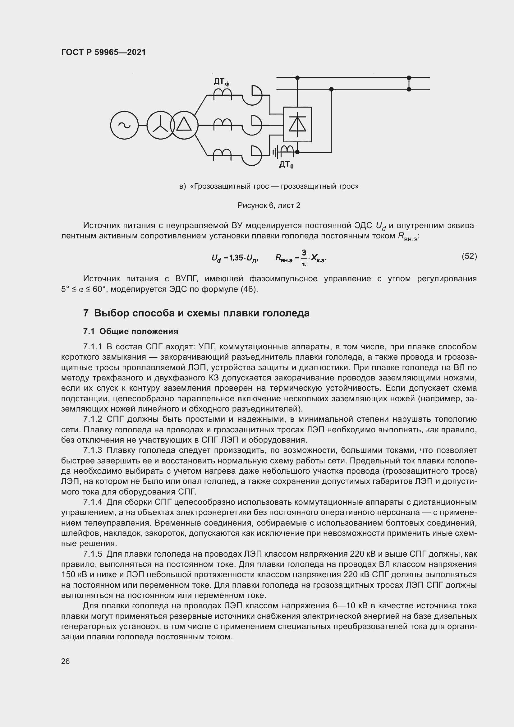 Страница 30 ГОСТ Р 59965-2021