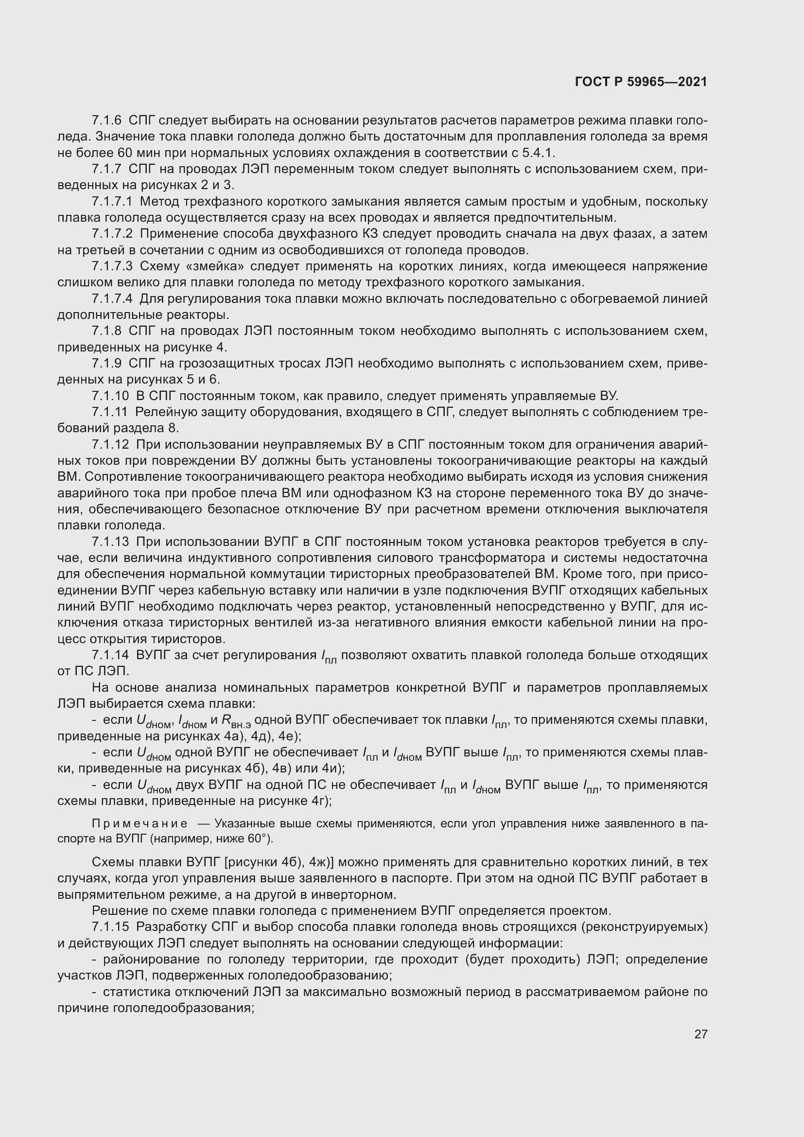 Страница 31 ГОСТ Р 59965-2021