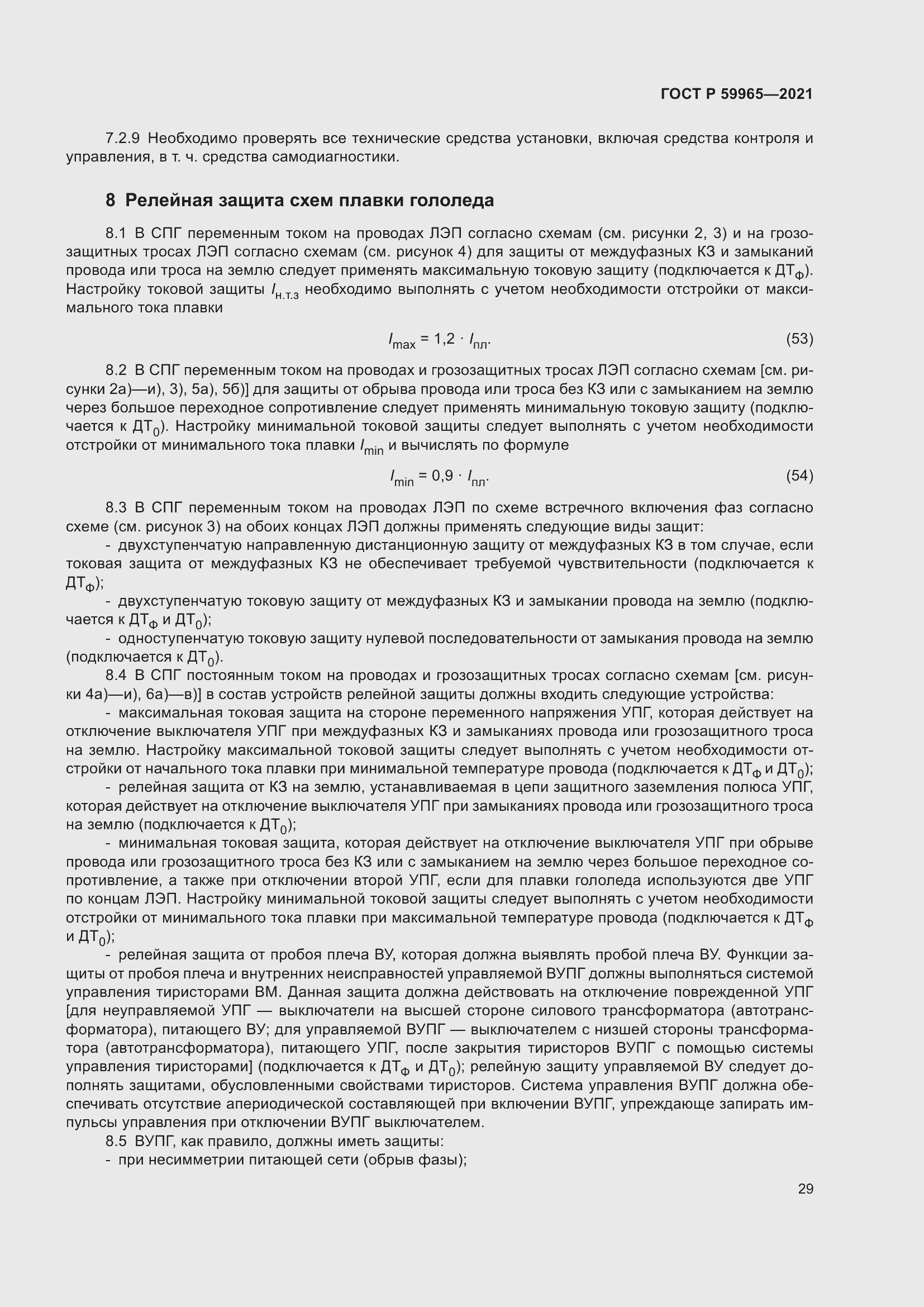 Страница 33 ГОСТ Р 59965-2021