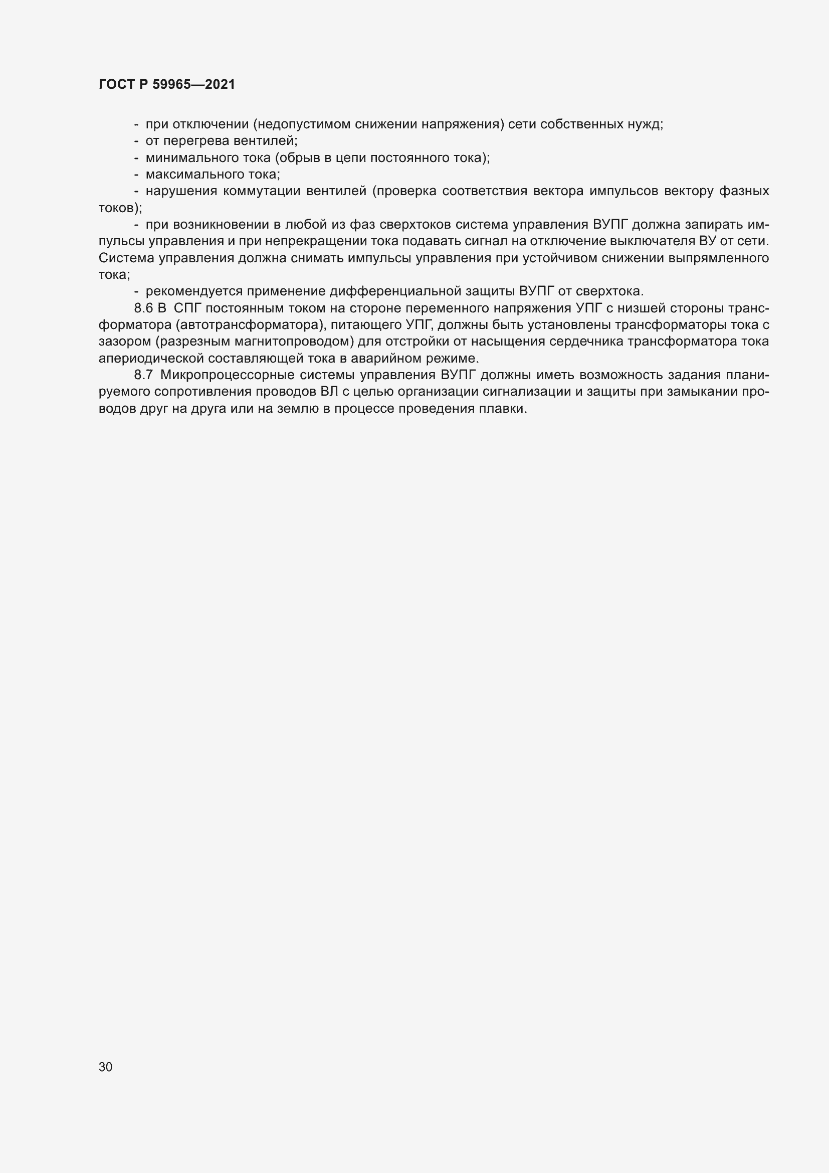 Страница 34 ГОСТ Р 59965-2021