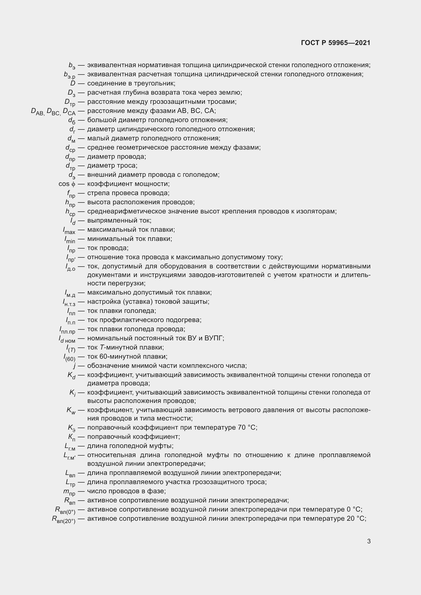 Страница 7 ГОСТ Р 59965-2021