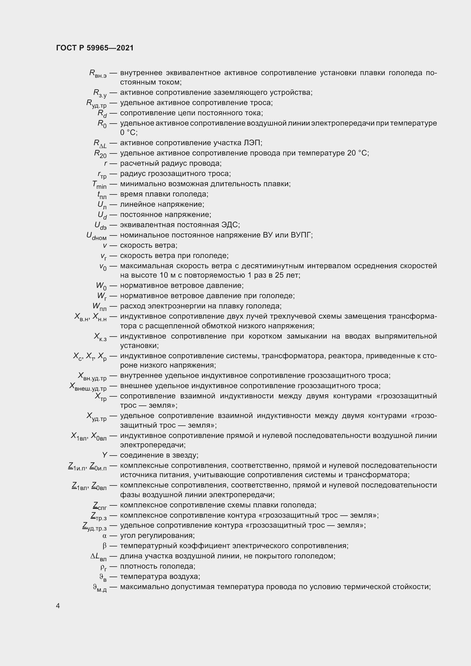 Страница 8 ГОСТ Р 59965-2021