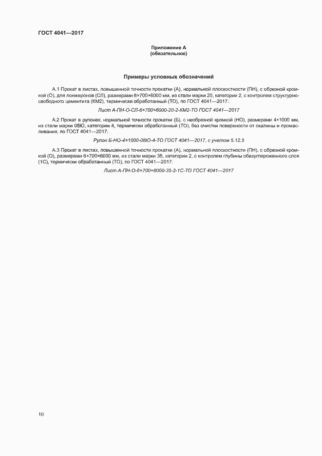 Страница 13 ГОСТ 4041-2017