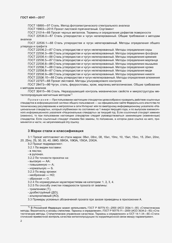 Страница 5 ГОСТ 4041-2017