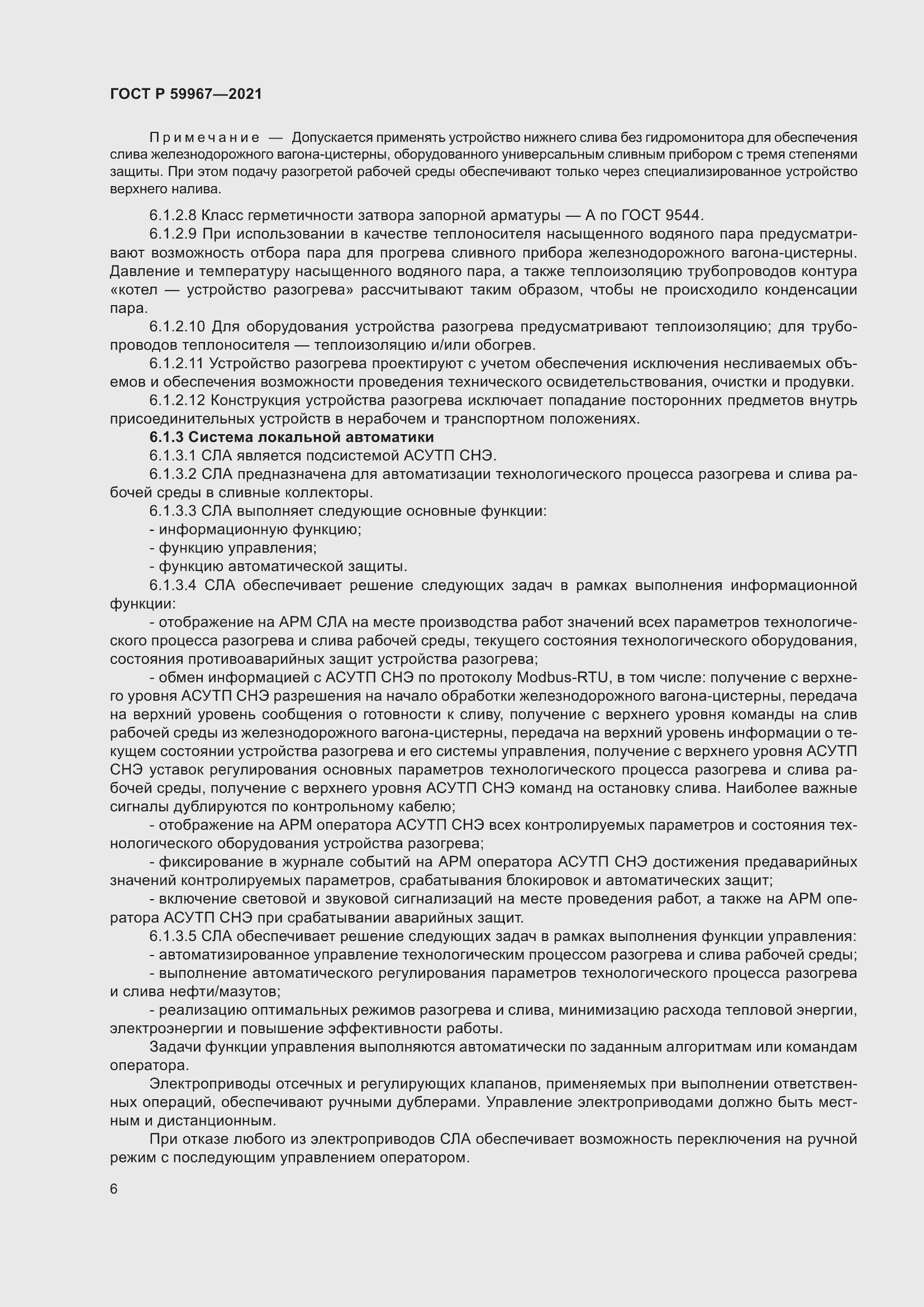 Страница 10 ГОСТ Р 59967-2021