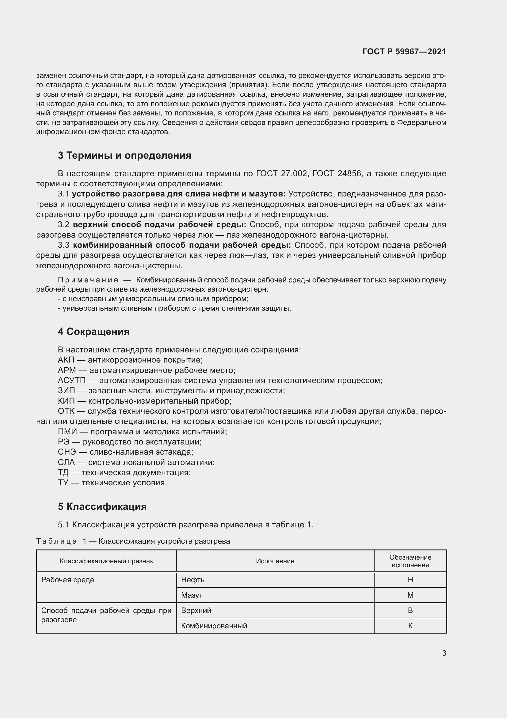 Страница 7 ГОСТ Р 59967-2021