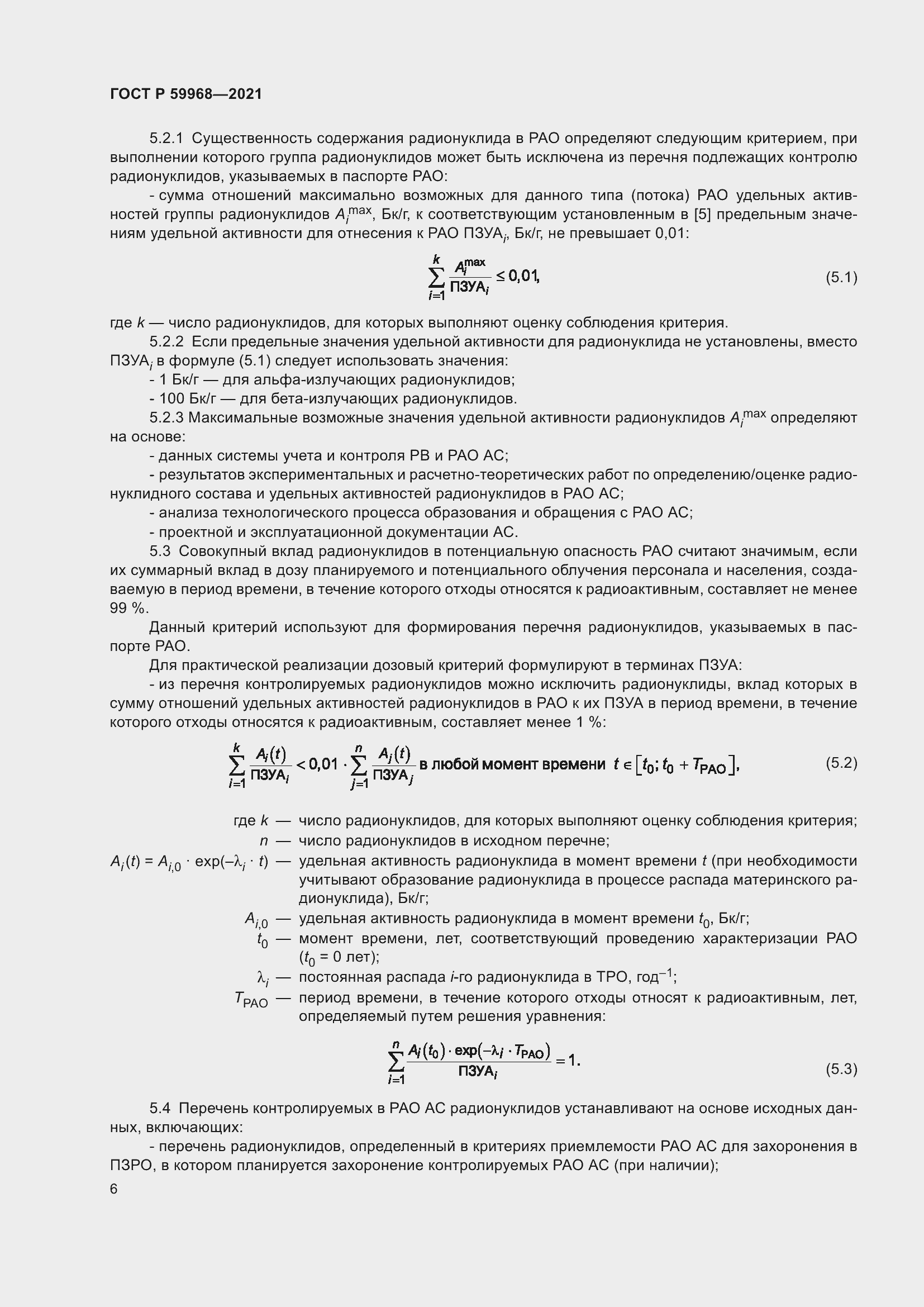 Страница 10 ГОСТ Р 59968-2021