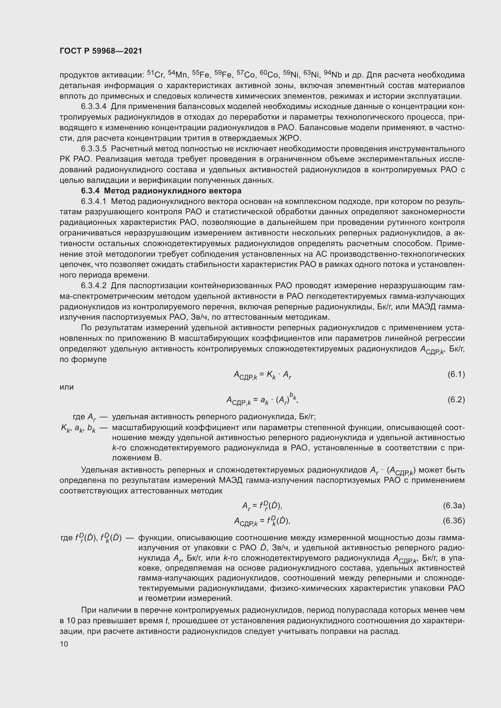 Страница 14 ГОСТ Р 59968-2021