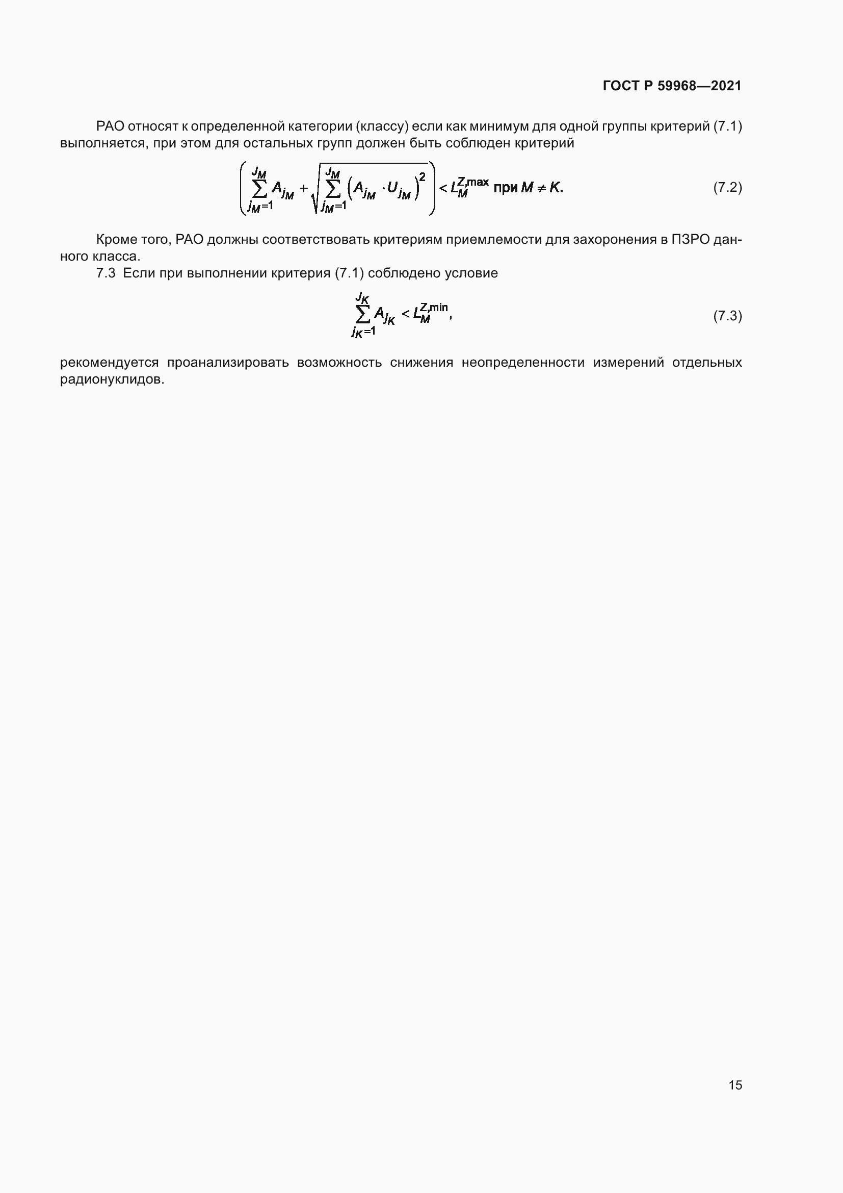 Страница 19 ГОСТ Р 59968-2021