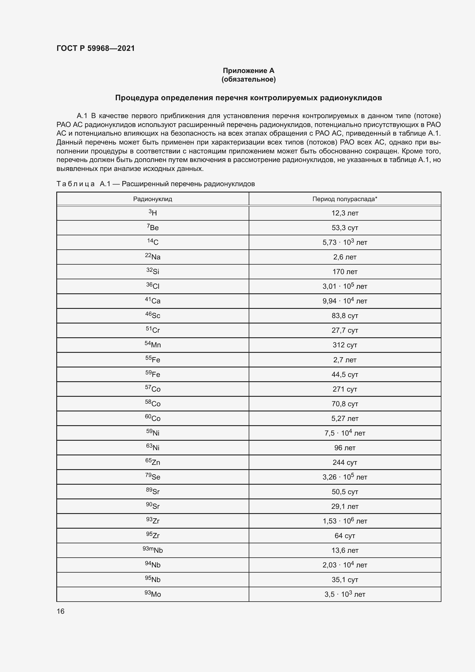 Страница 20 ГОСТ Р 59968-2021