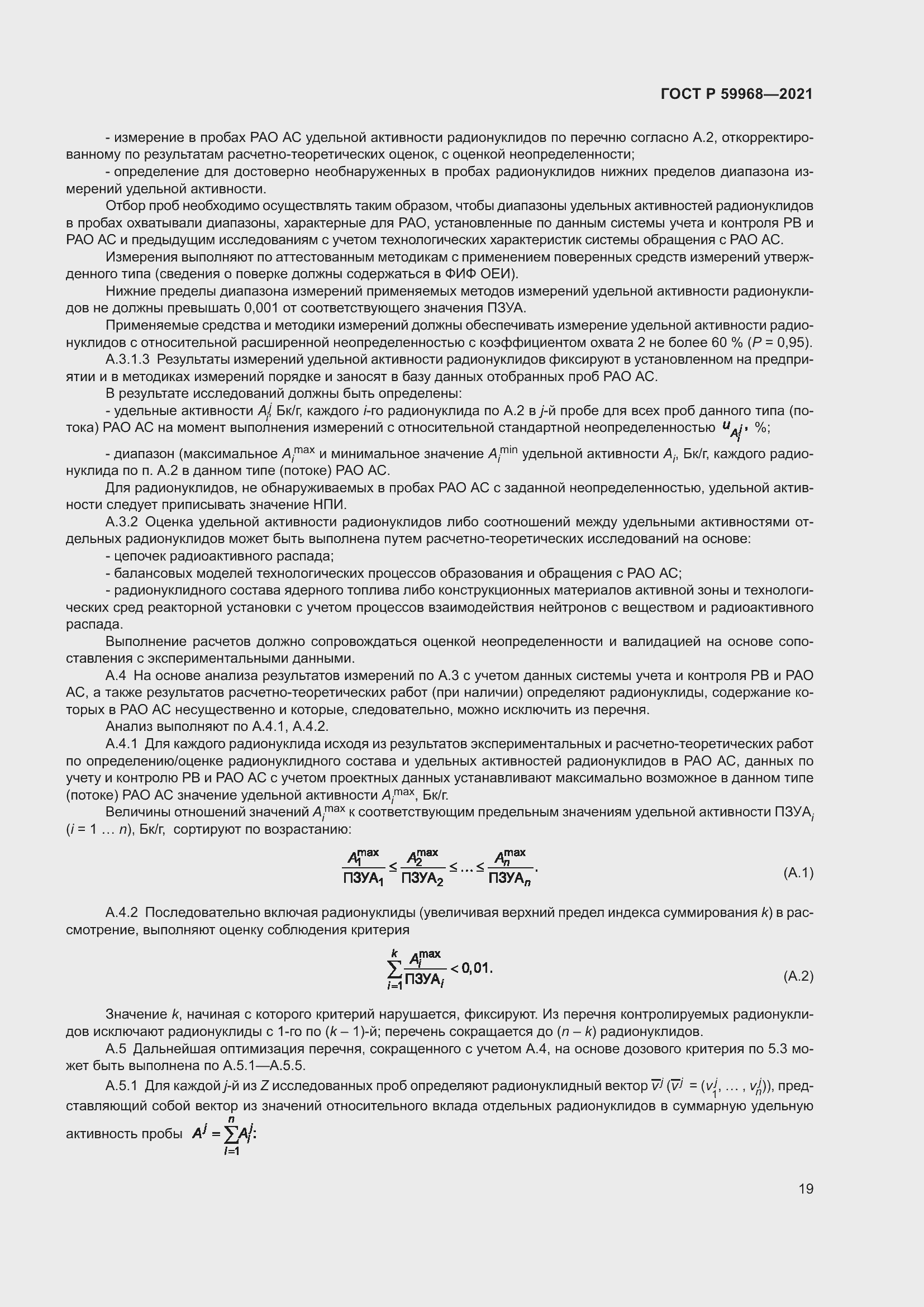 Страница 23 ГОСТ Р 59968-2021