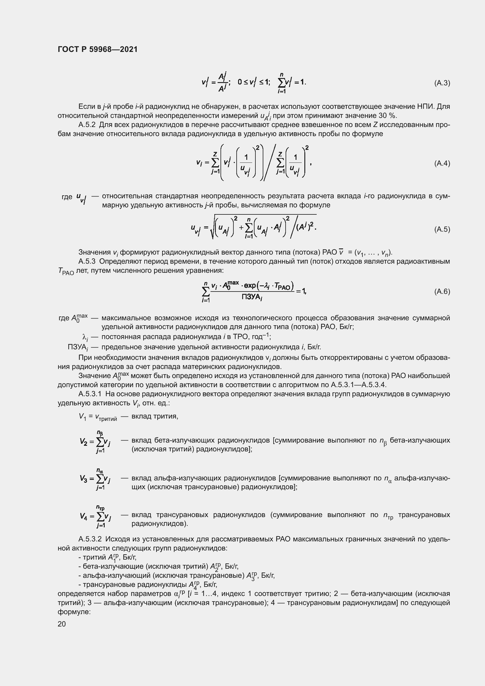 Страница 24 ГОСТ Р 59968-2021