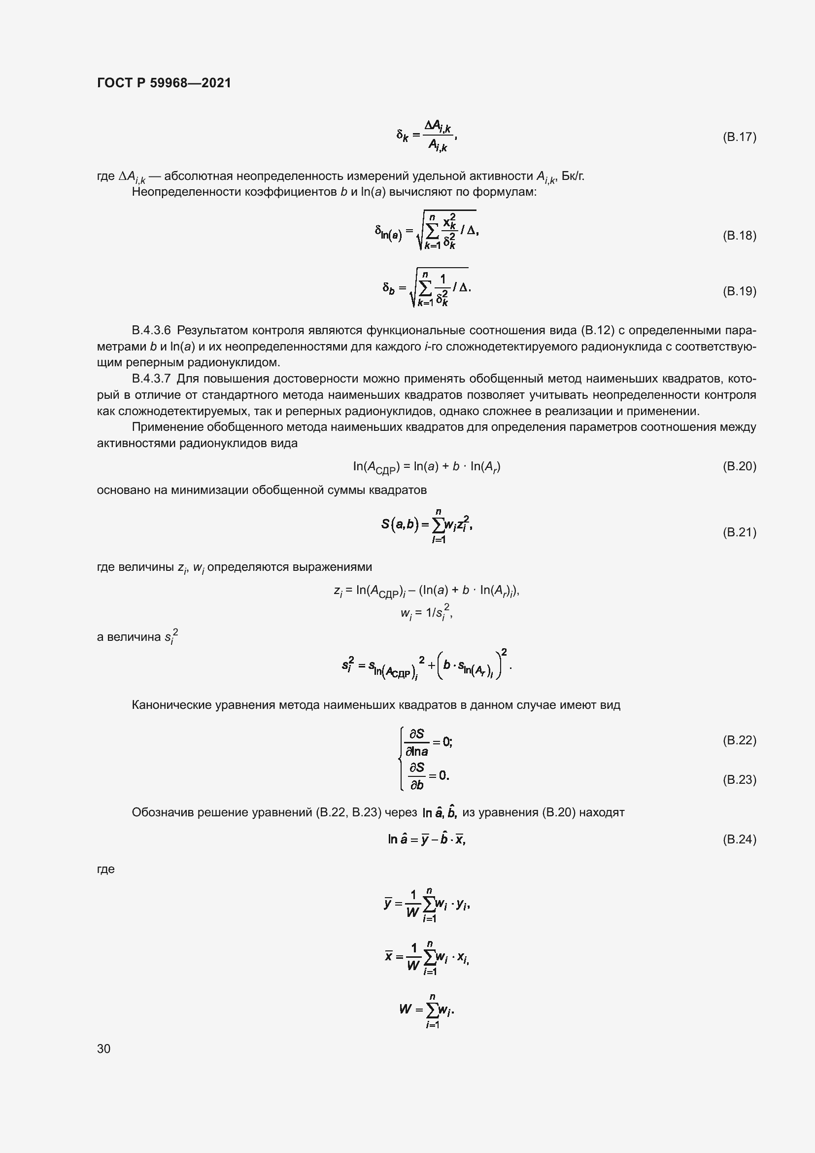 Страница 34 ГОСТ Р 59968-2021