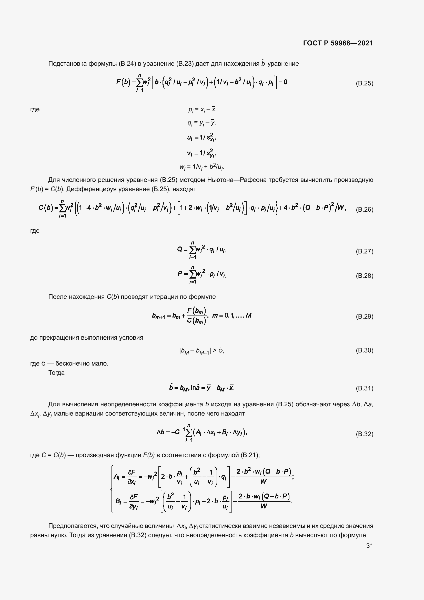 Страница 35 ГОСТ Р 59968-2021