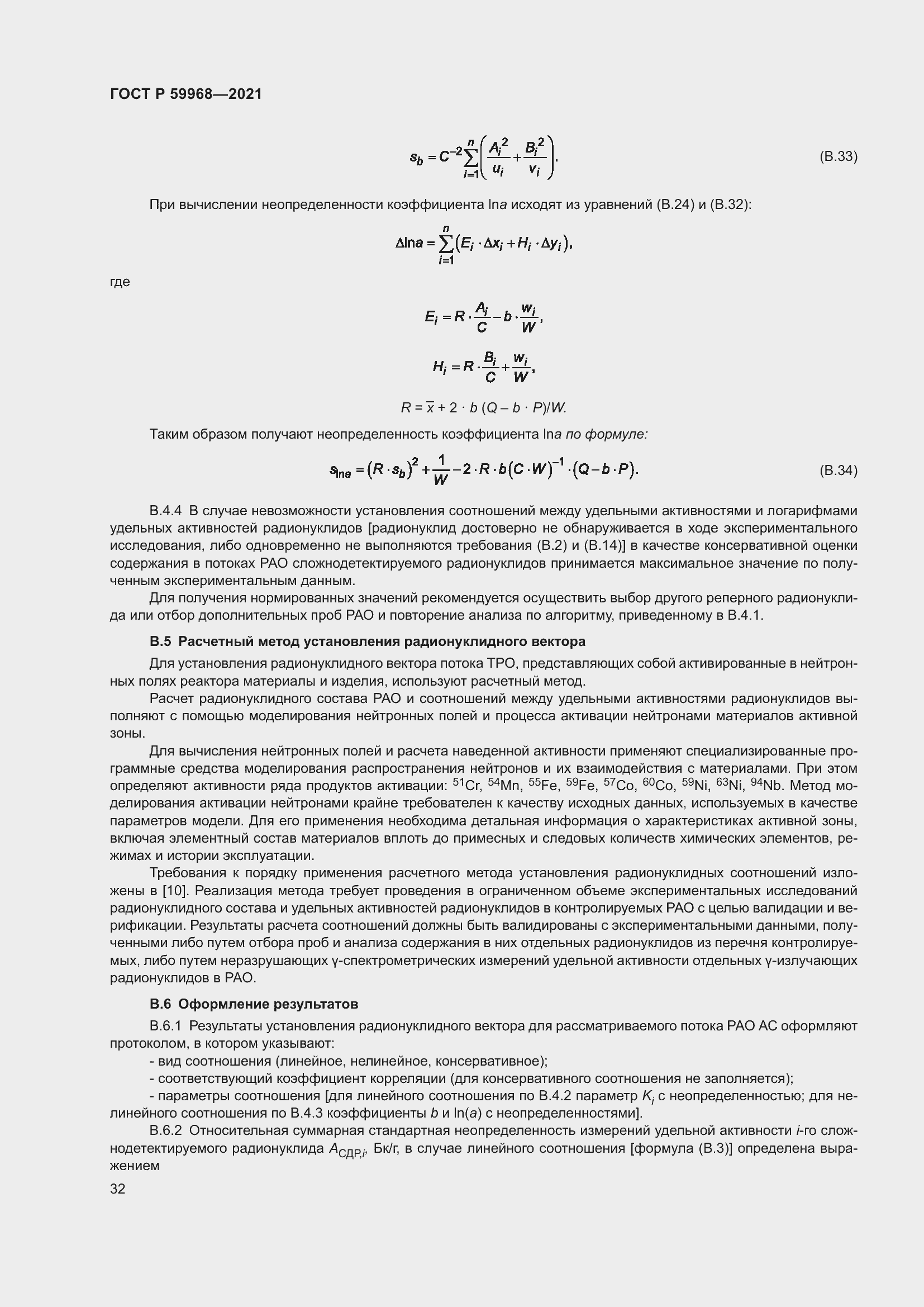 Страница 36 ГОСТ Р 59968-2021