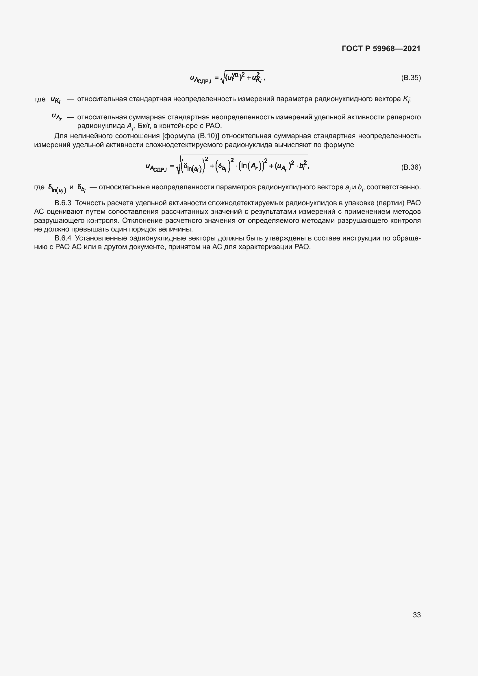 Страница 37 ГОСТ Р 59968-2021