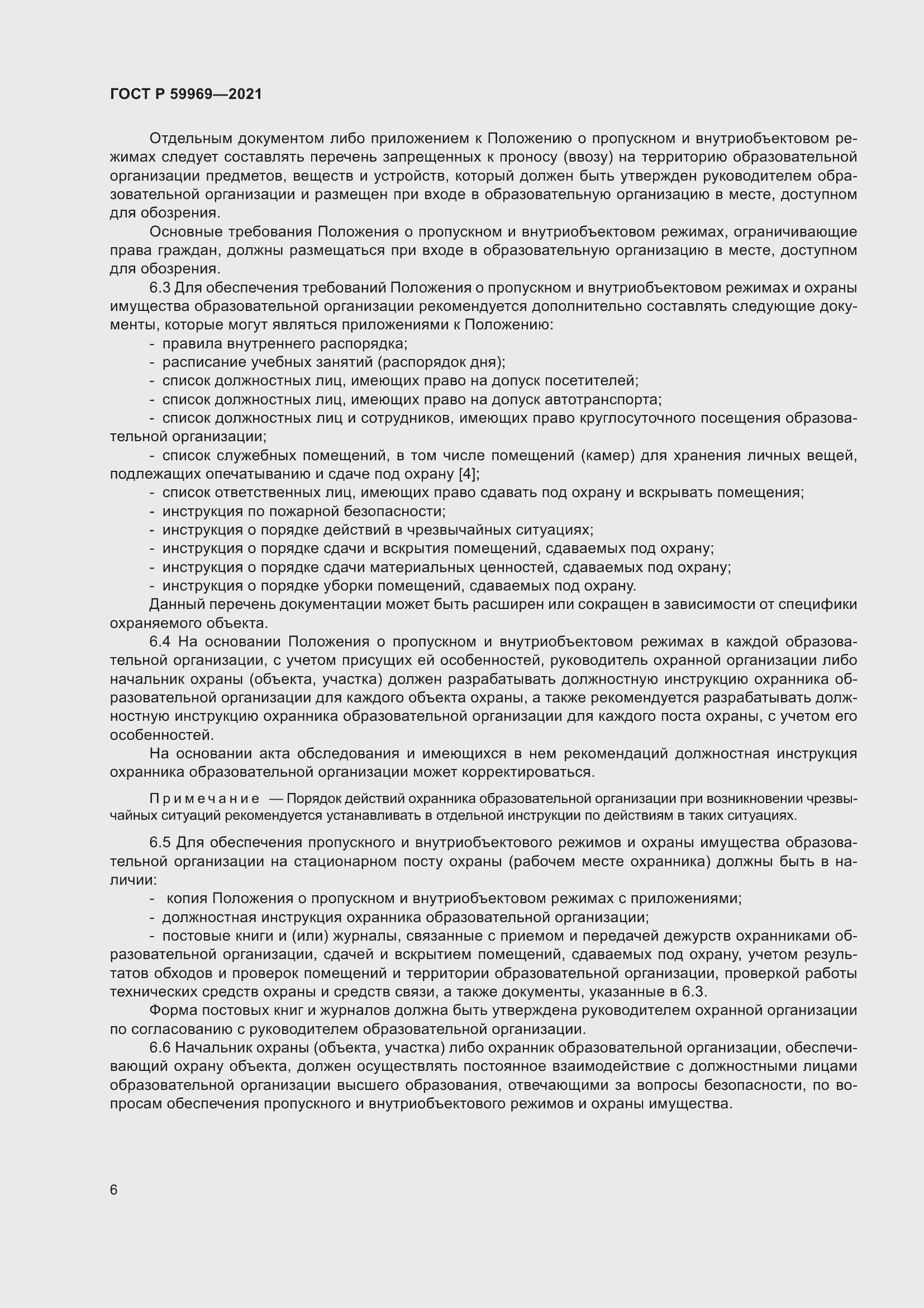 Страница 10 ГОСТ Р 59969-2021