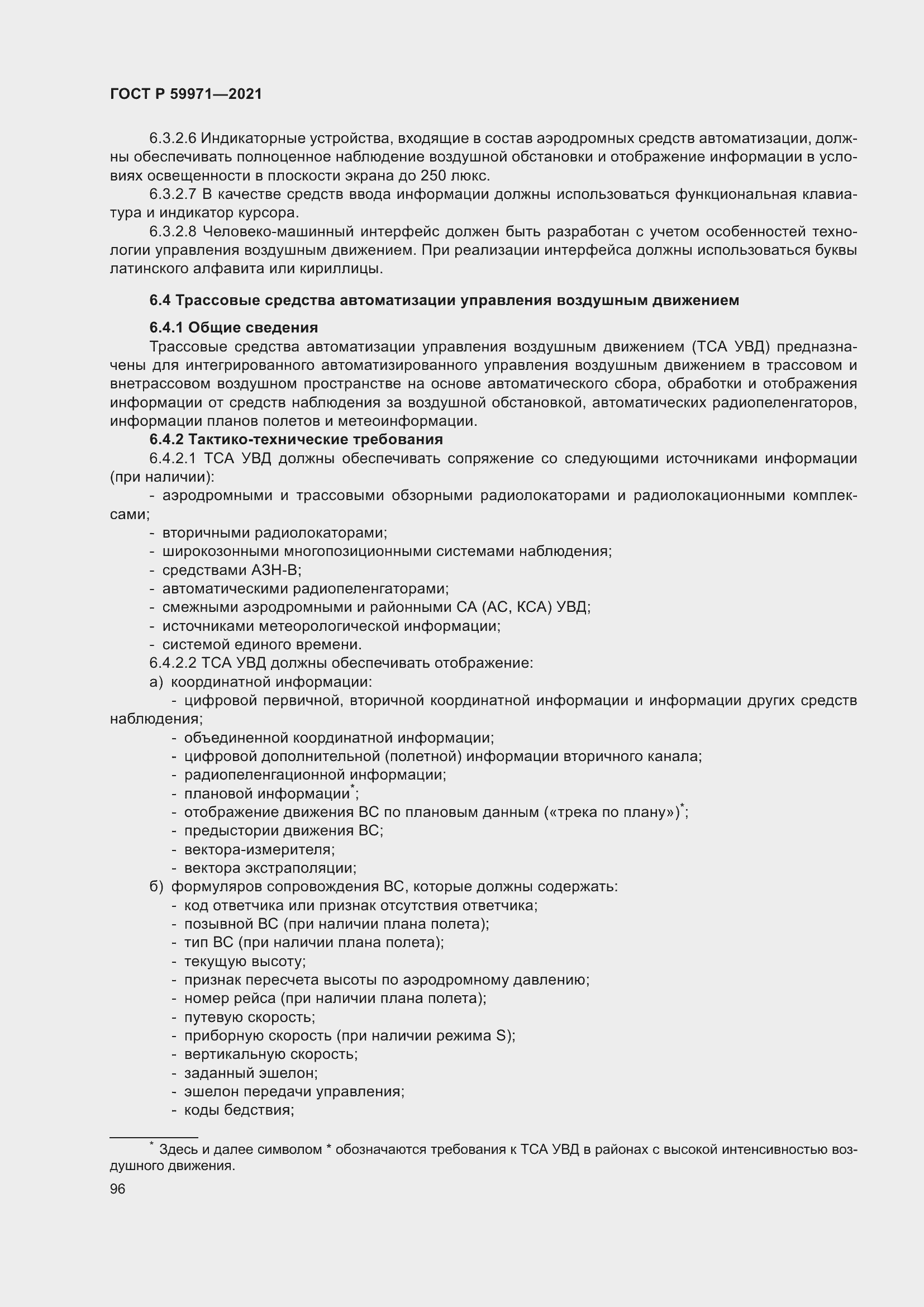 Страница 100 ГОСТ Р 59971-2021