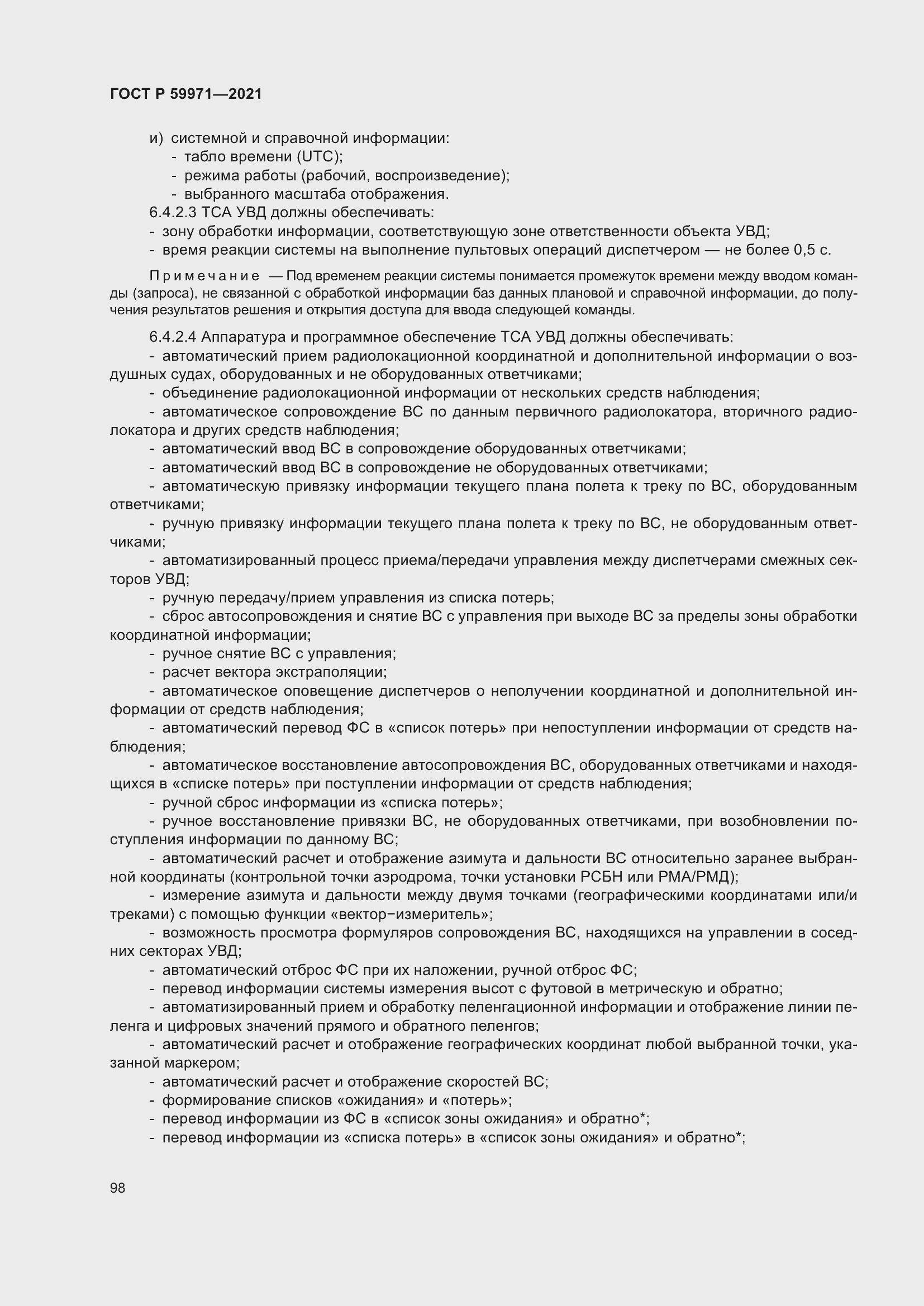 Страница 102 ГОСТ Р 59971-2021