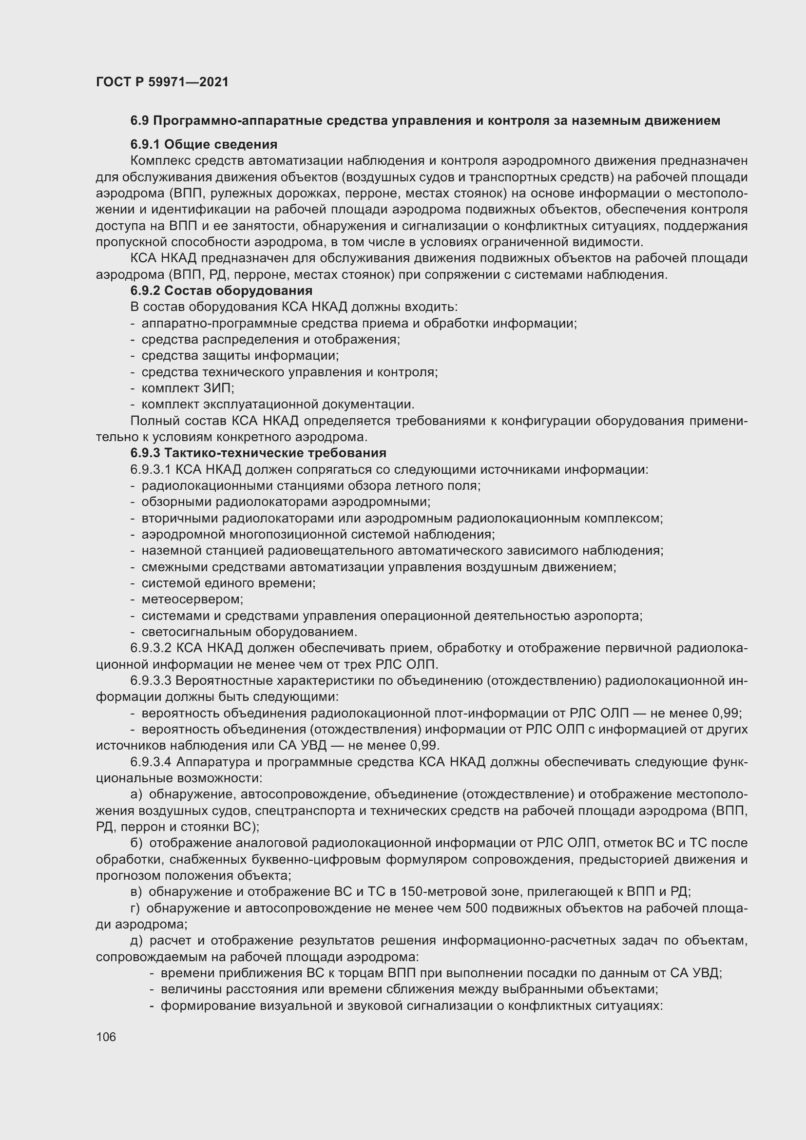 Страница 110 ГОСТ Р 59971-2021