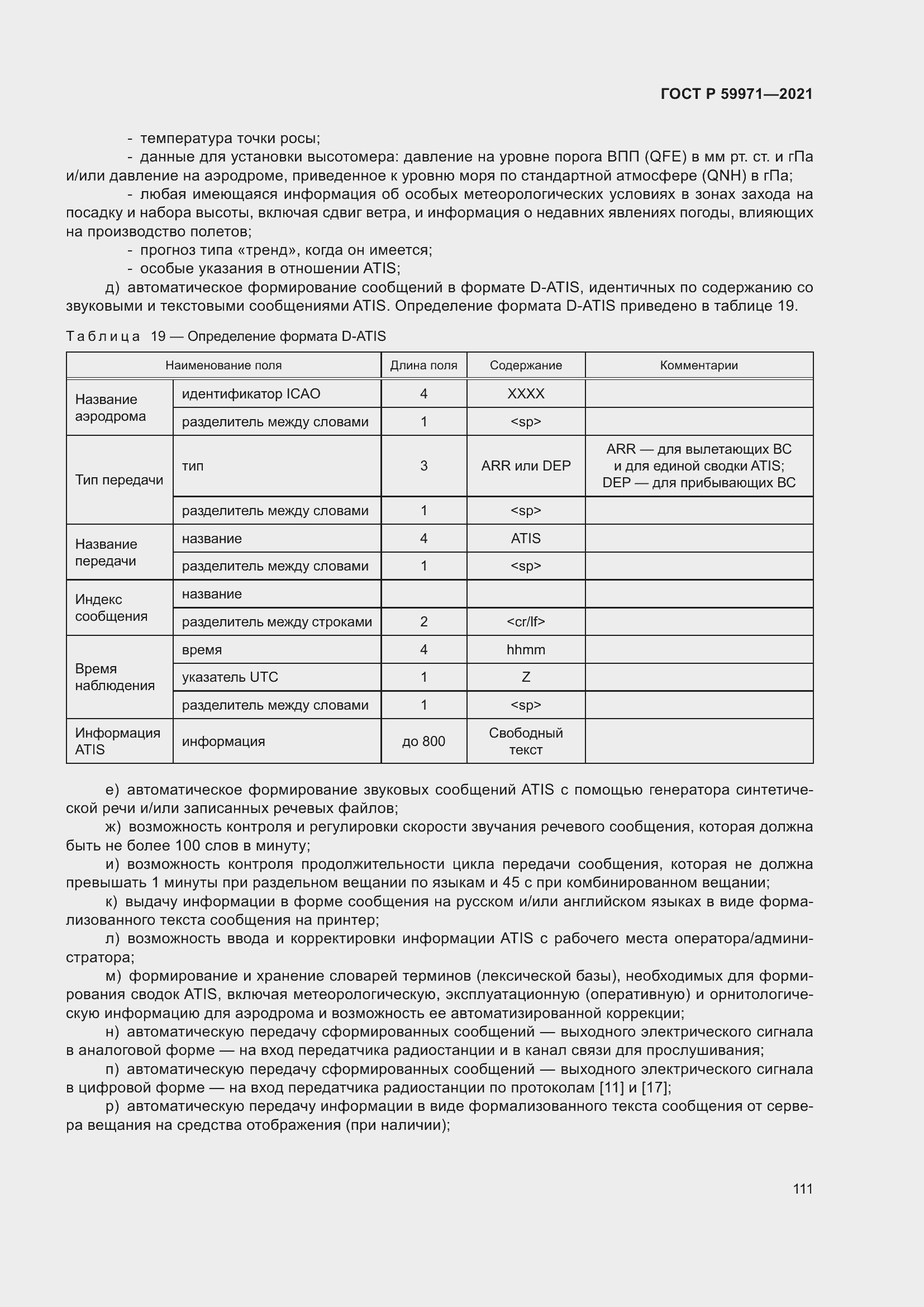 Страница 115 ГОСТ Р 59971-2021