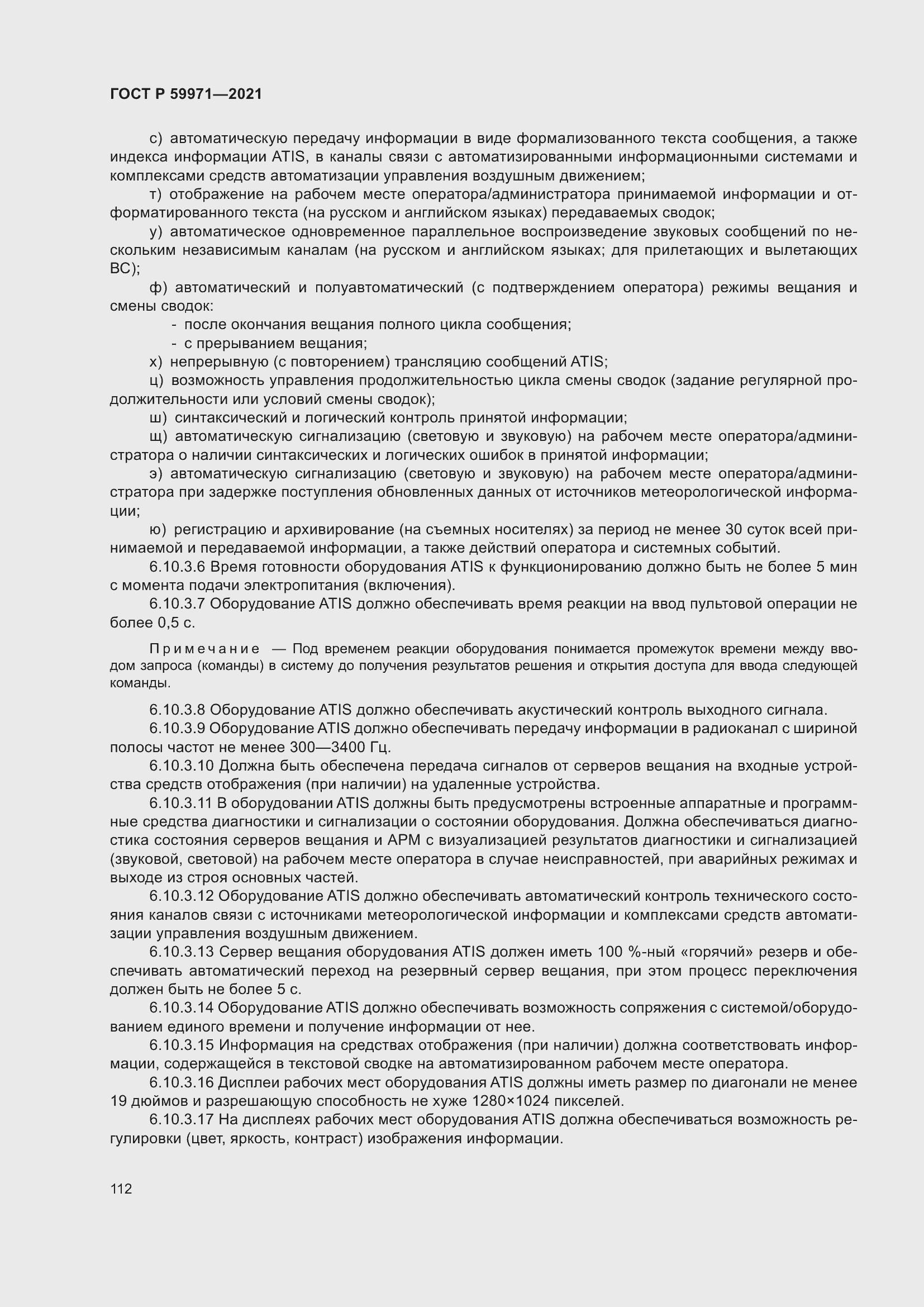 Страница 116 ГОСТ Р 59971-2021