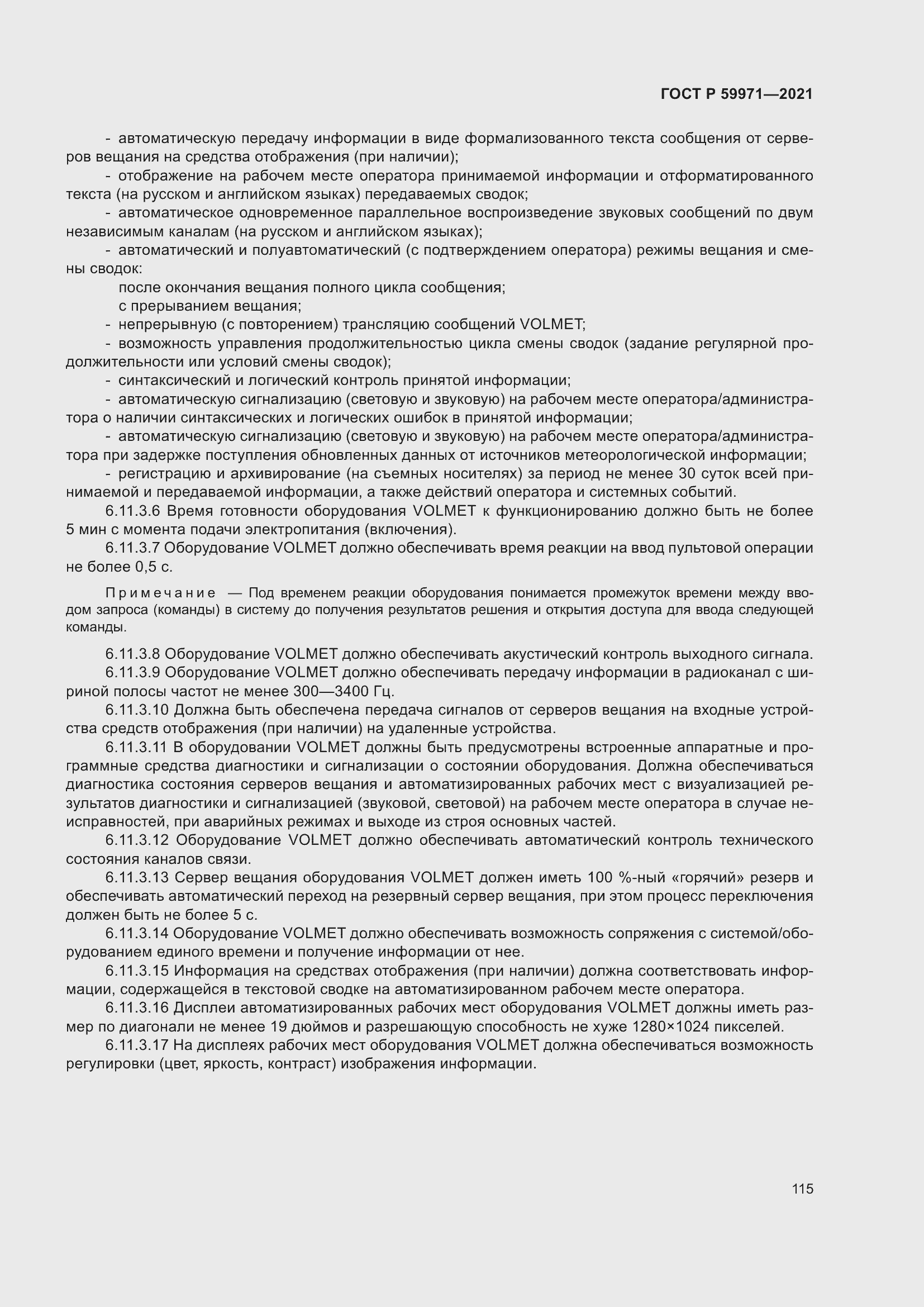 Страница 119 ГОСТ Р 59971-2021