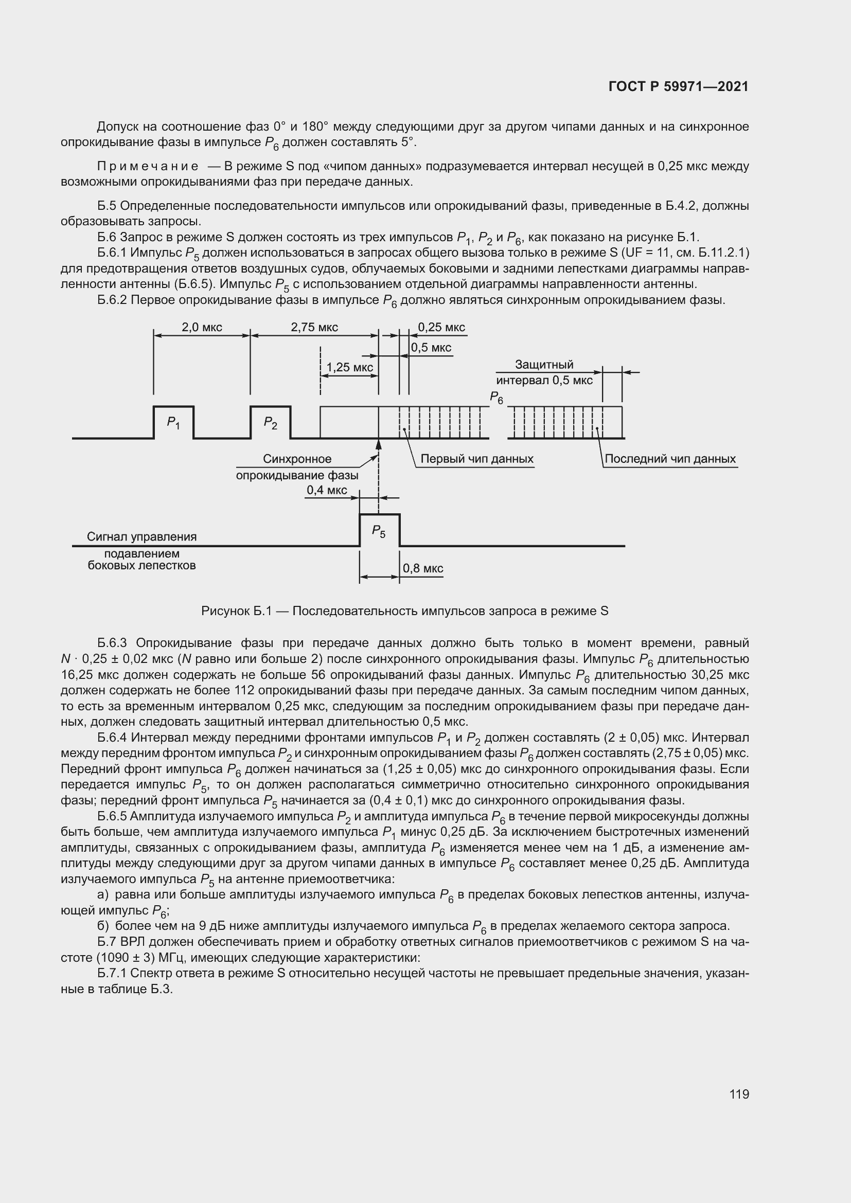 Страница 123 ГОСТ Р 59971-2021