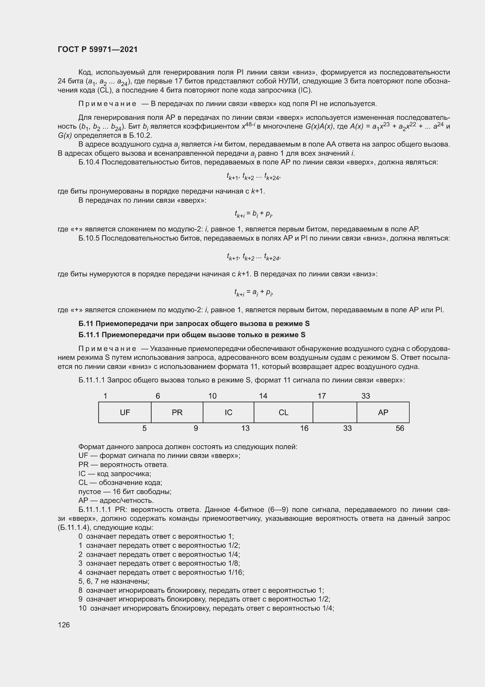 Страница 130 ГОСТ Р 59971-2021