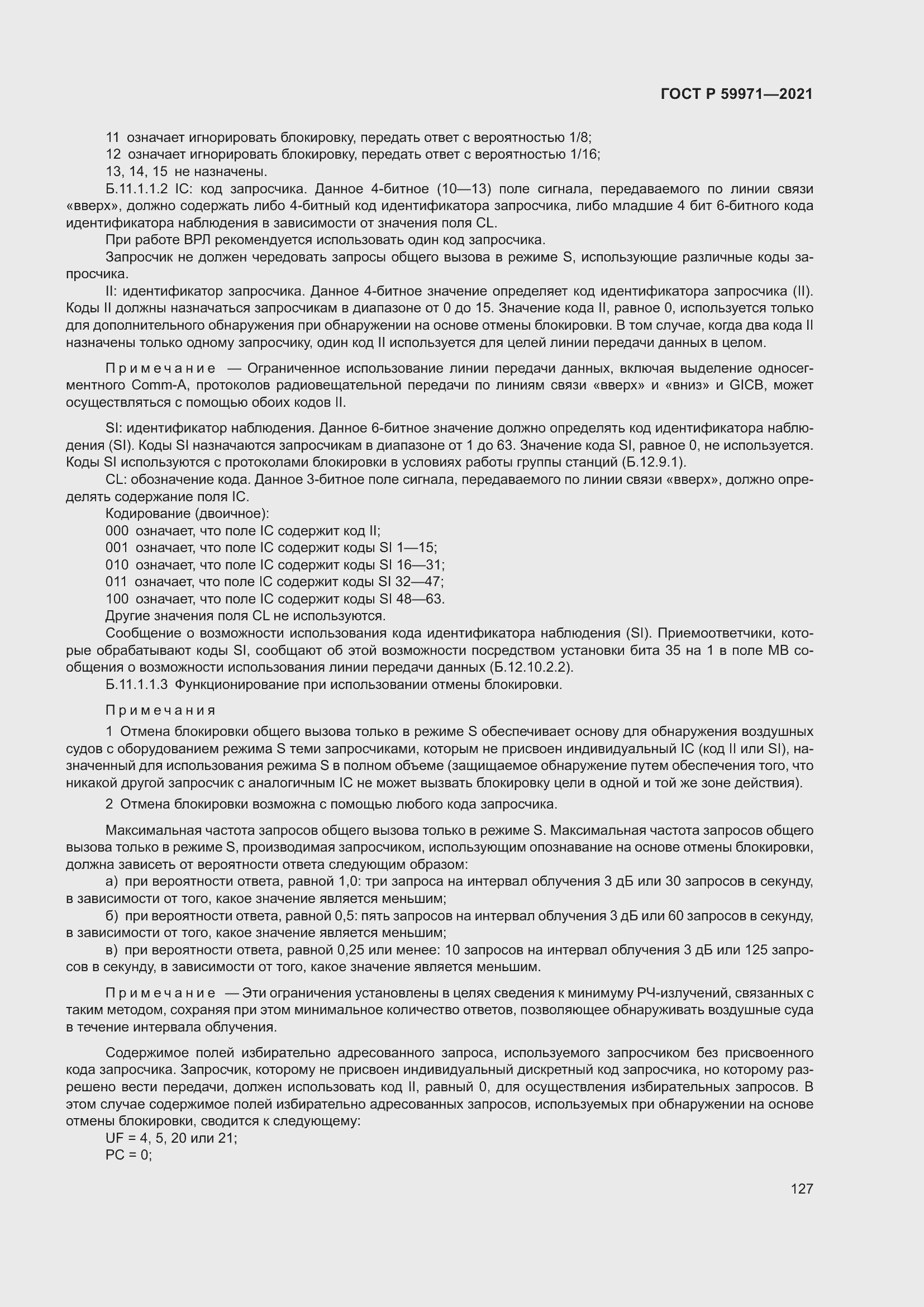 Страница 131 ГОСТ Р 59971-2021