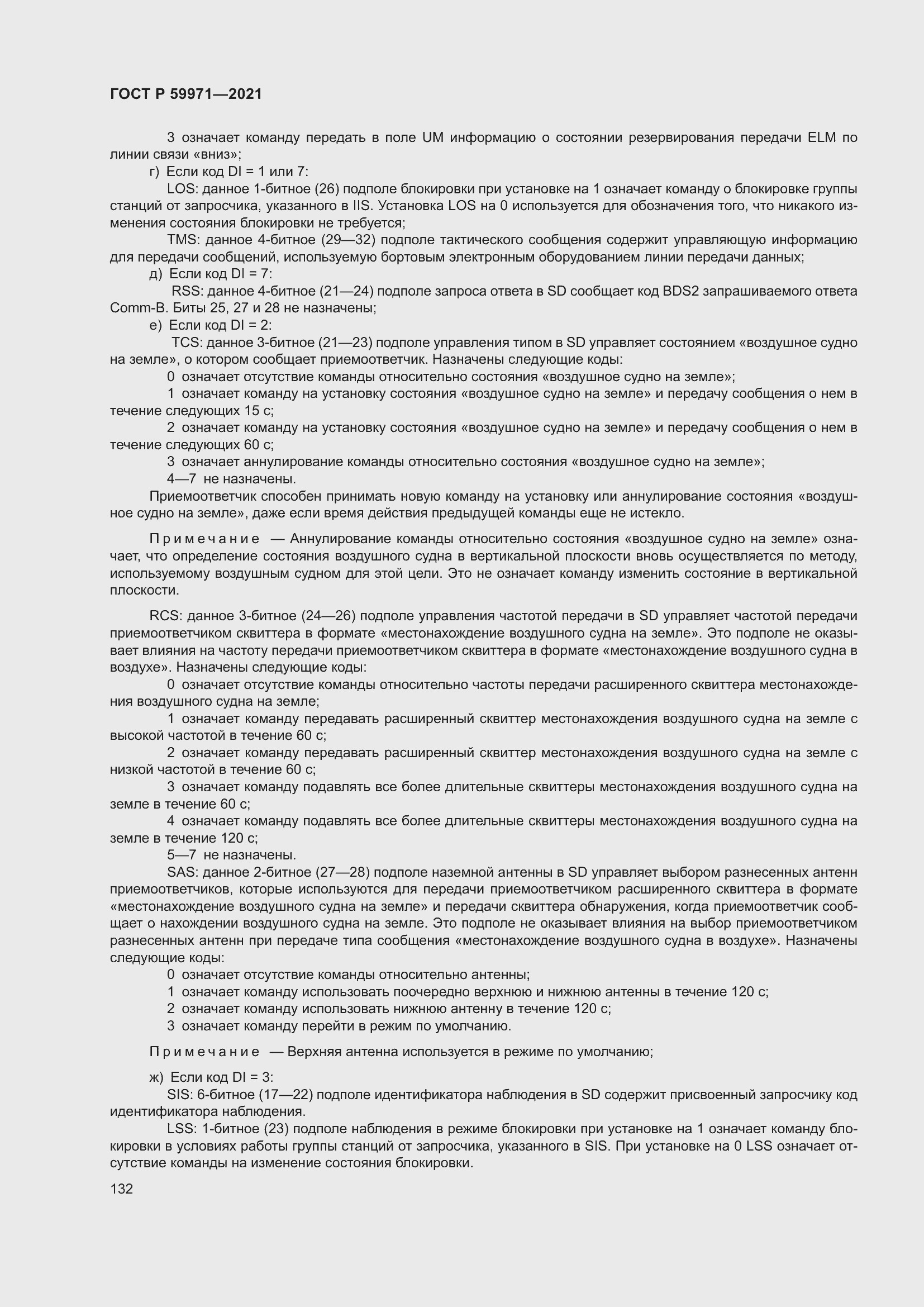 Страница 136 ГОСТ Р 59971-2021