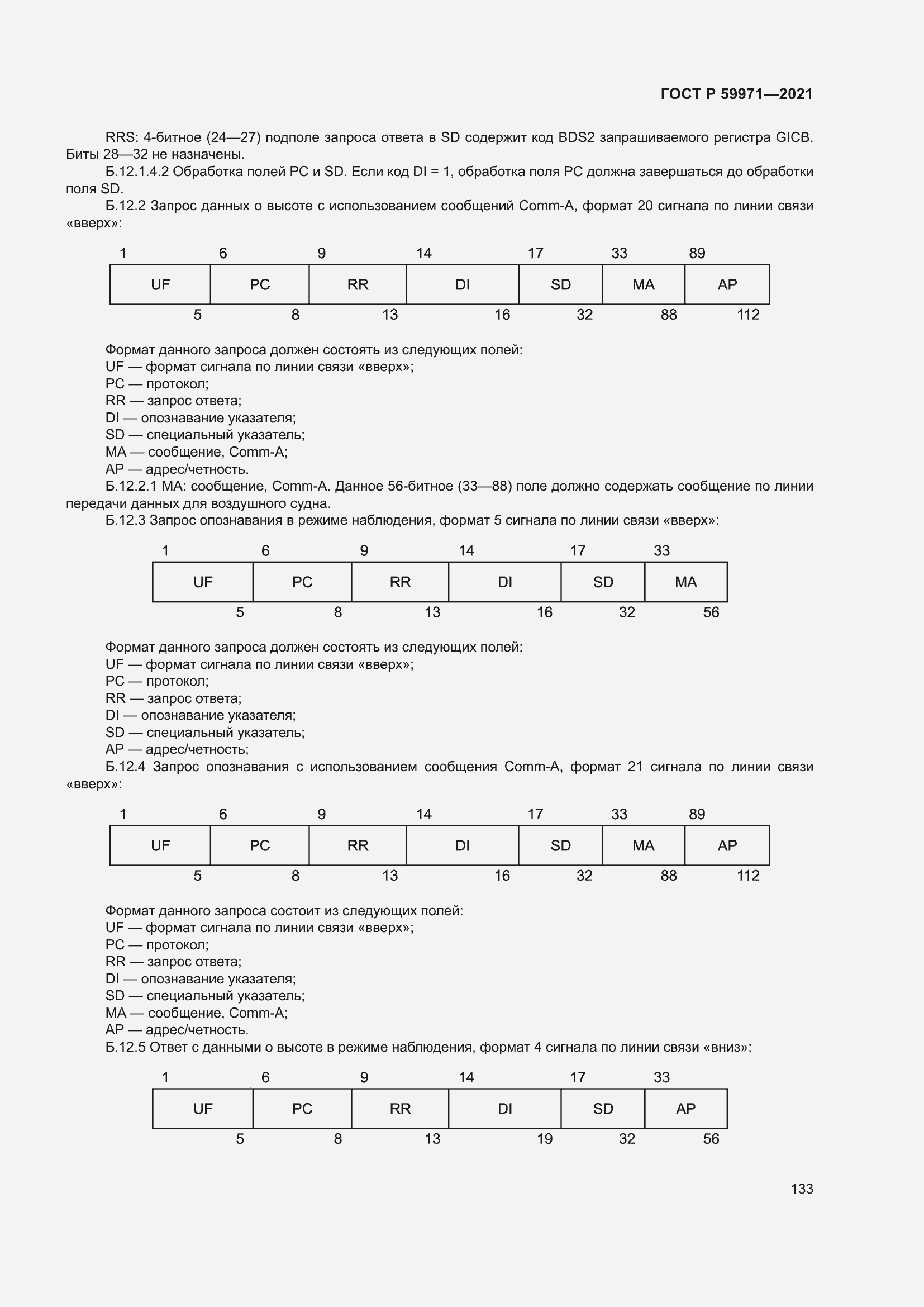 Страница 137 ГОСТ Р 59971-2021
