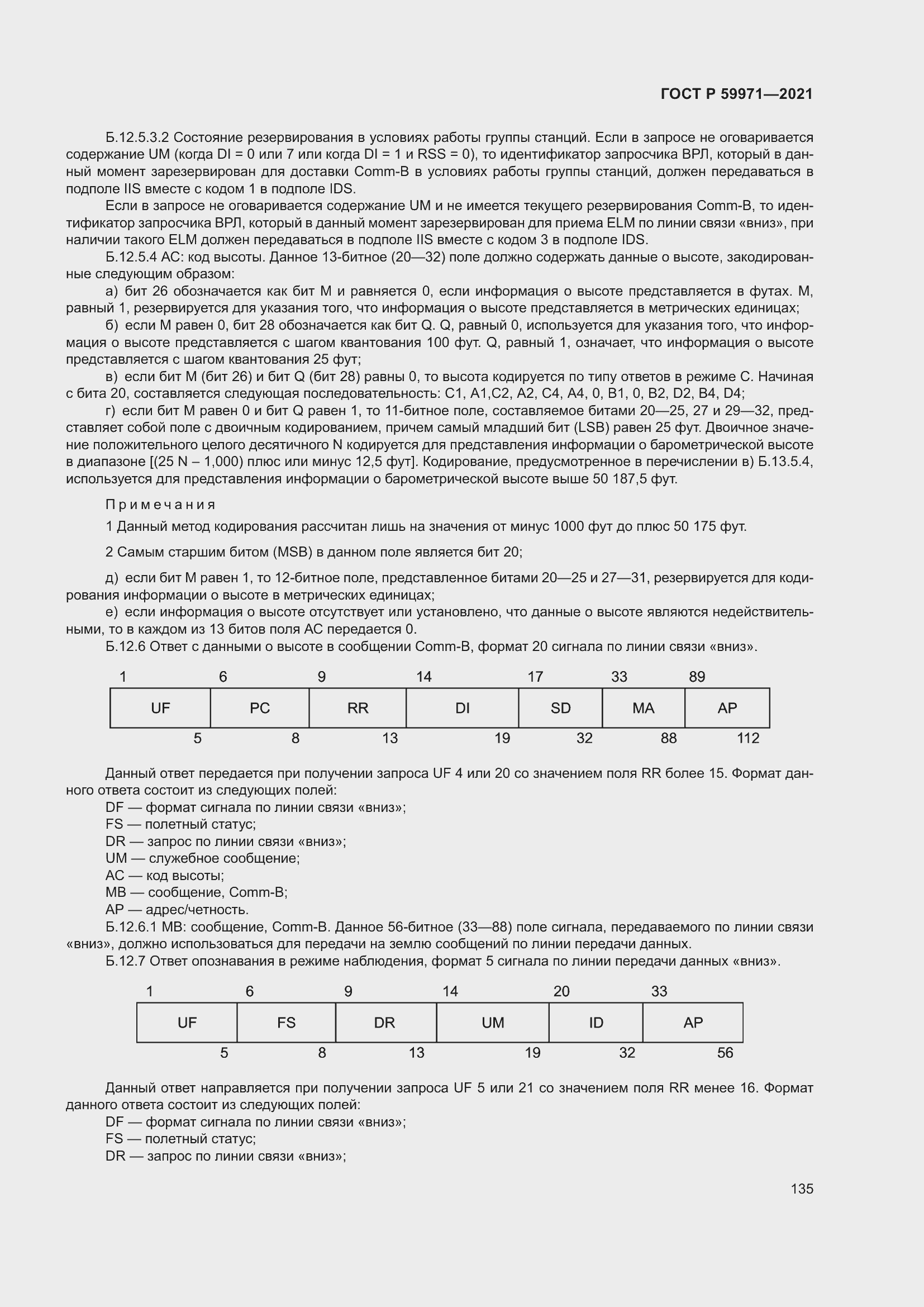 Страница 139 ГОСТ Р 59971-2021