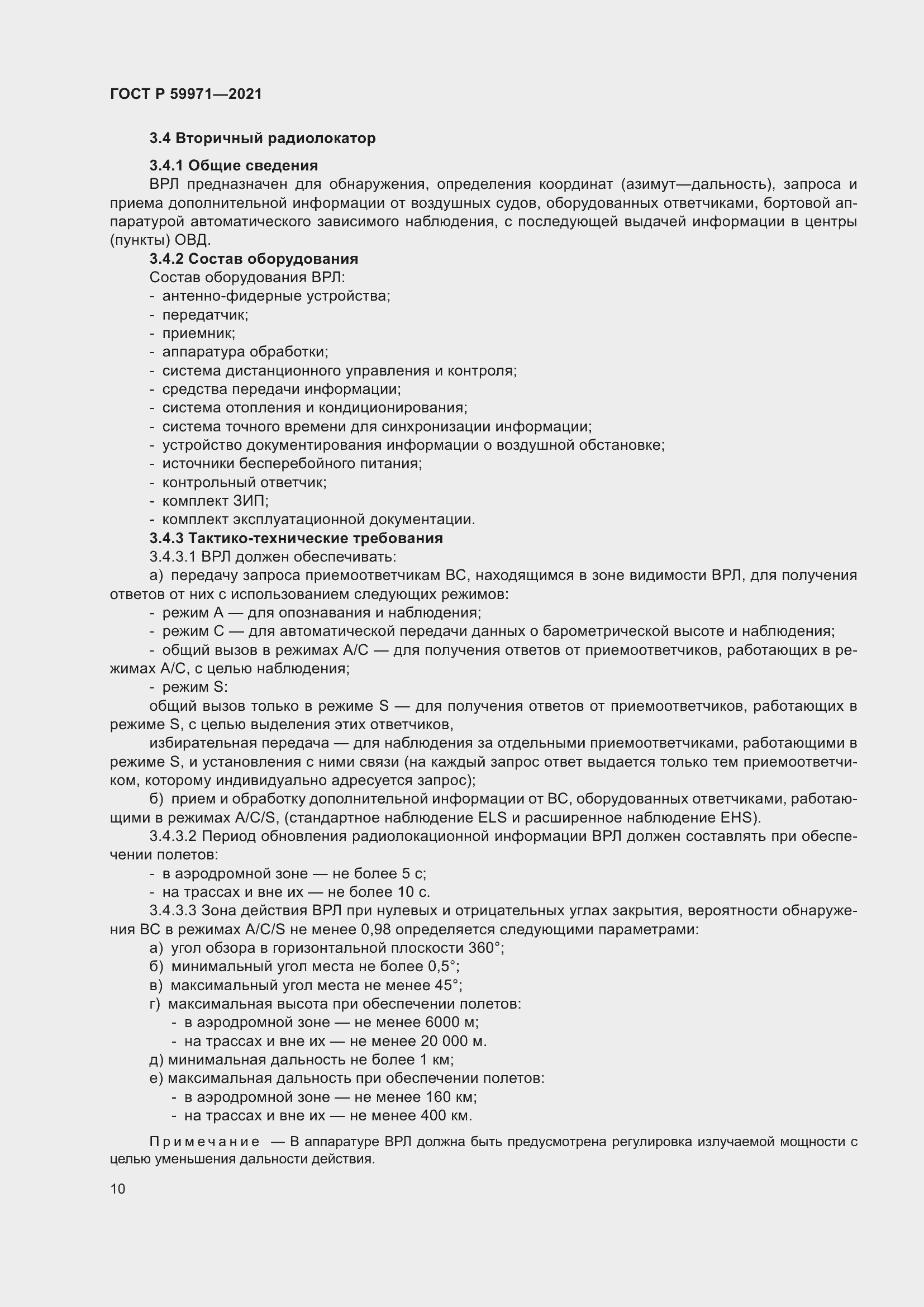 Страница 14 ГОСТ Р 59971-2021